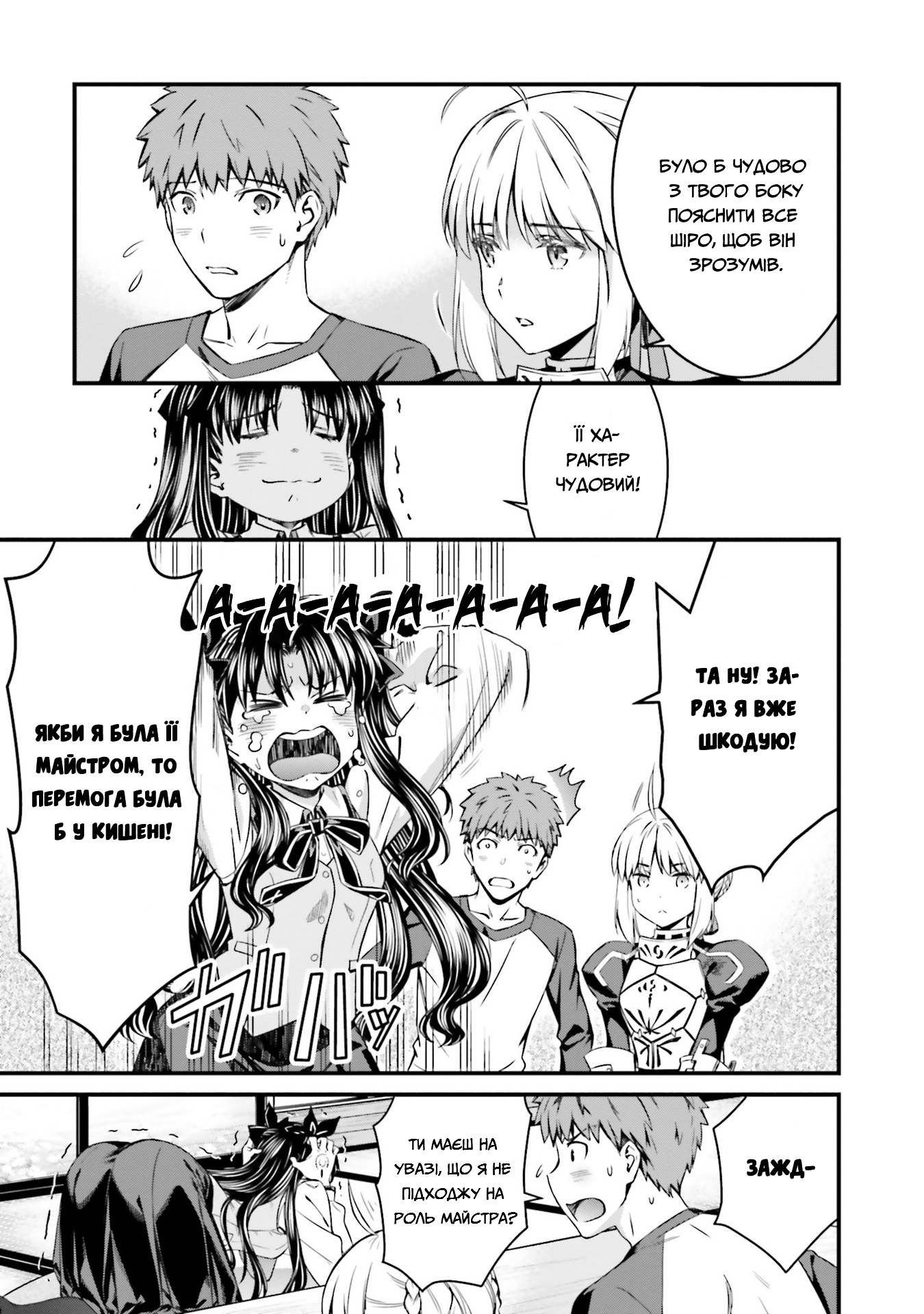 Fate/stay night [Unlimited Blade Works] Vol. 1 Ch. 3 第18页