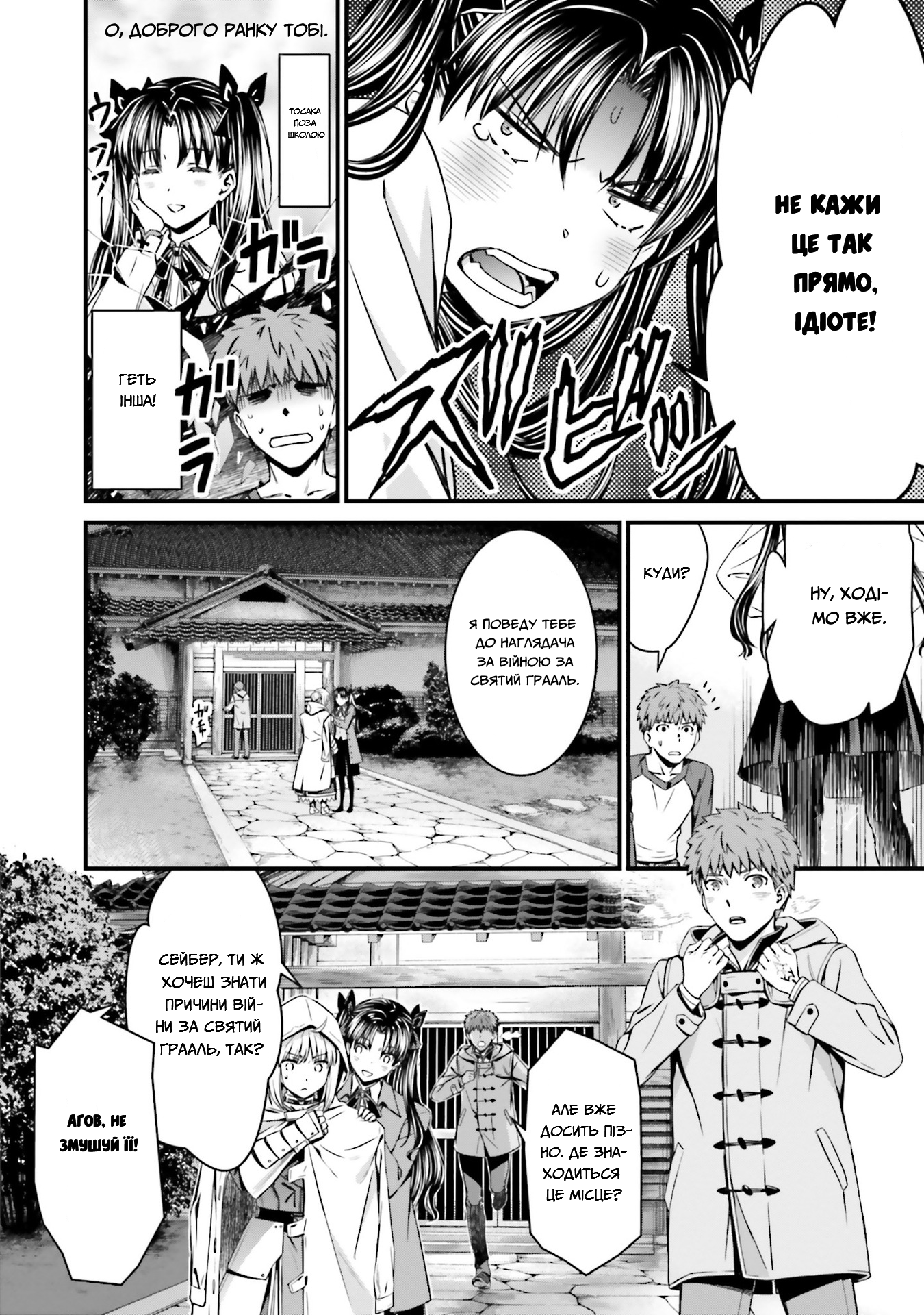Fate/stay night [Unlimited Blade Works] Vol. 1 Ch. 3 第19页