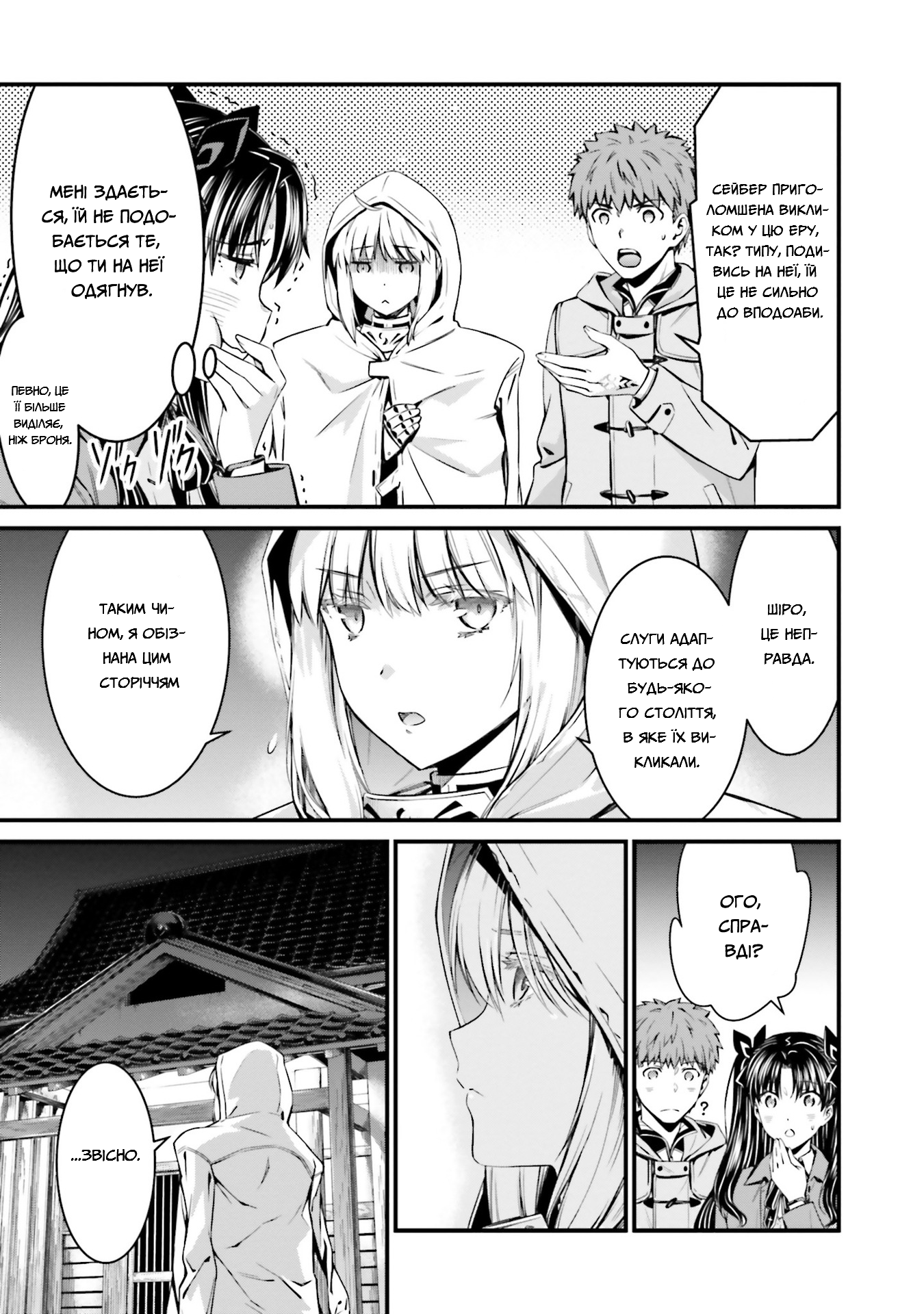 Fate/stay night [Unlimited Blade Works] Vol. 1 Ch. 3 第20页