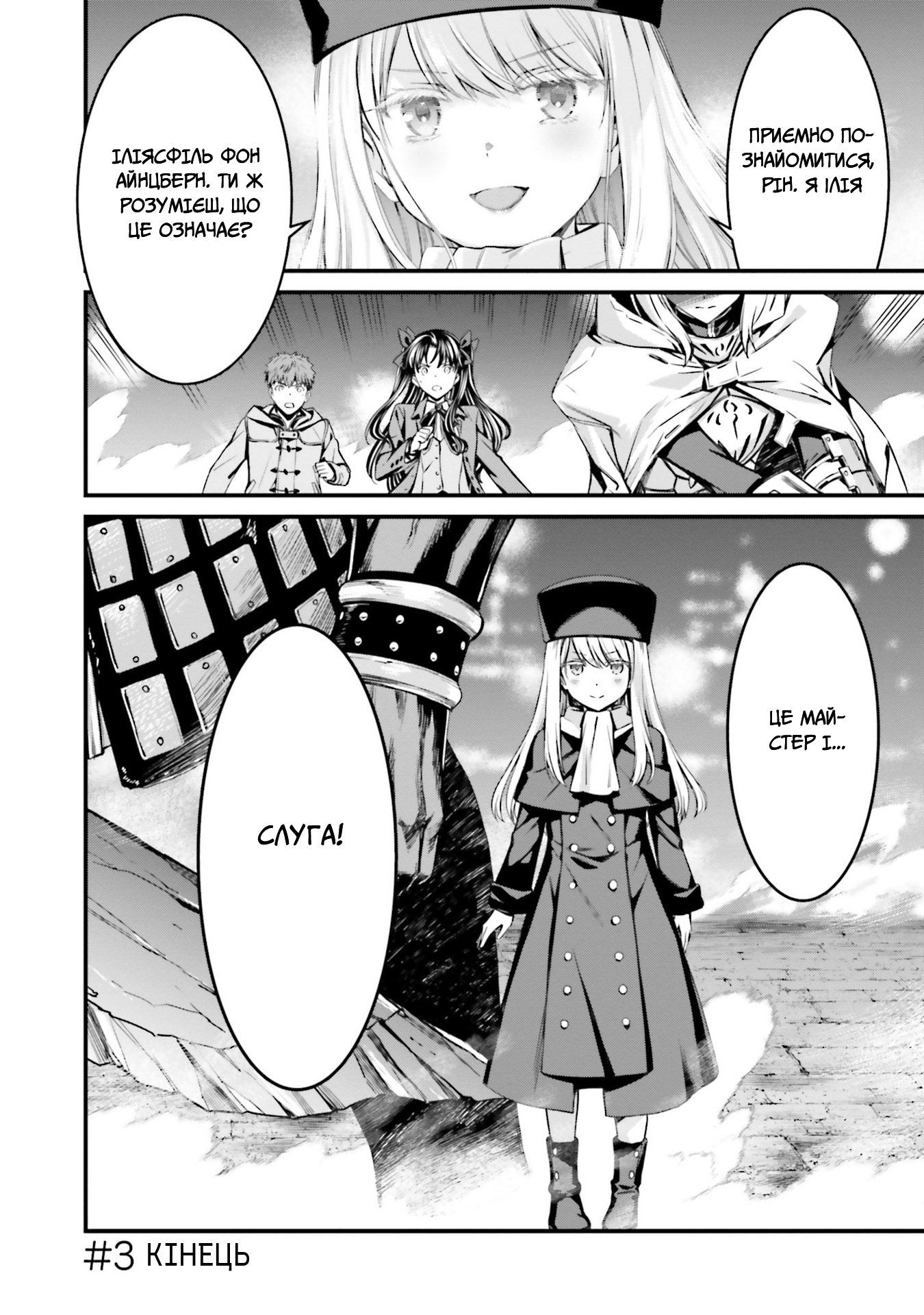 Fate/stay night [Unlimited Blade Works] Vol. 1 Ch. 3 第38页
