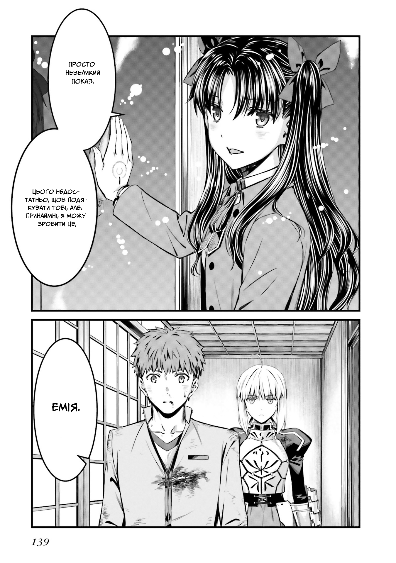 Fate/stay night [Unlimited Blade Works] Vol. 1 Ch. 3 第8页