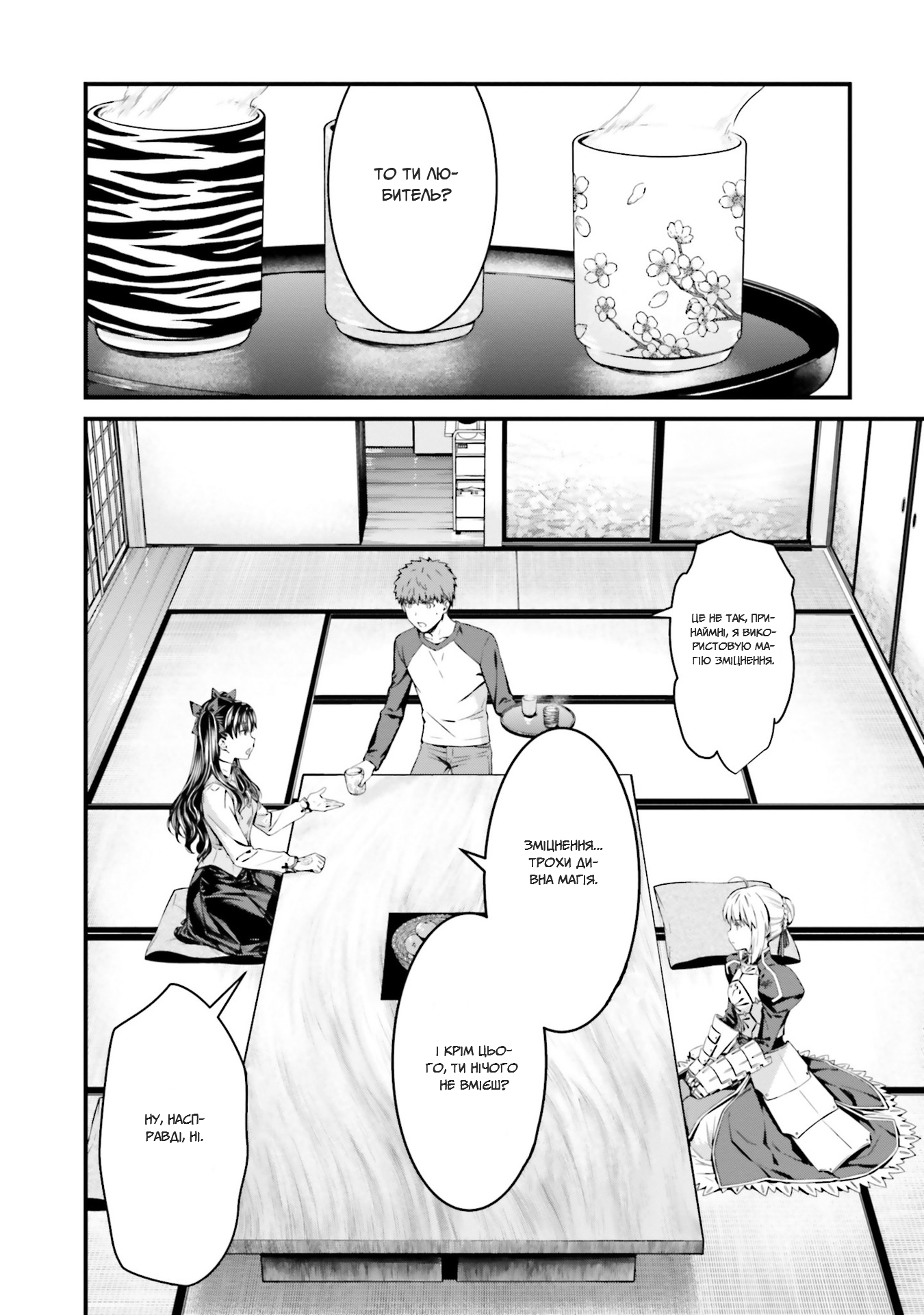 Fate/stay night [Unlimited Blade Works] Vol. 1 Ch. 3 第9页