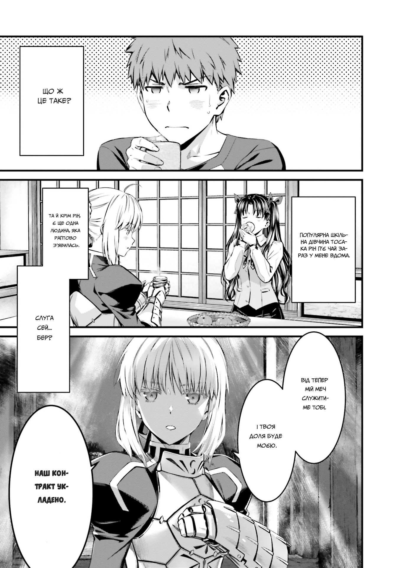 Fate/stay night [Unlimited Blade Works] Vol. 1 Ch. 3 第10页
