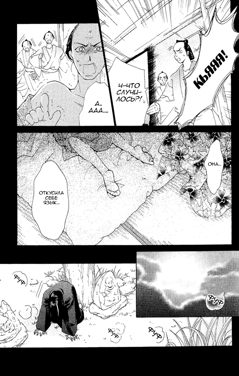 Kagerou Inazuma Mizu no Tsuki Восход луны на небосводе 第33页