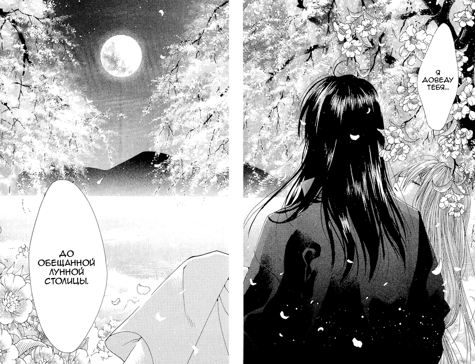 Kagerou Inazuma Mizu no Tsuki Восход луны на небосводе 第40页