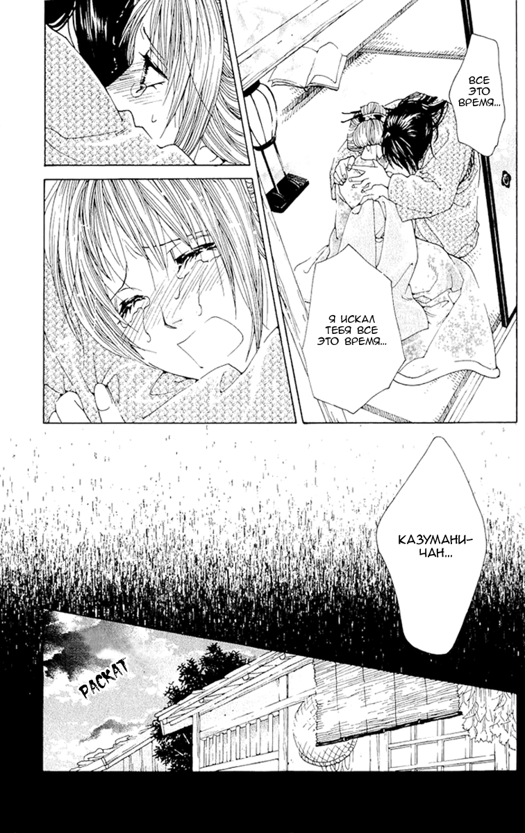 Kagerou Inazuma Mizu no Tsuki Восход луны на небосводе 第7页