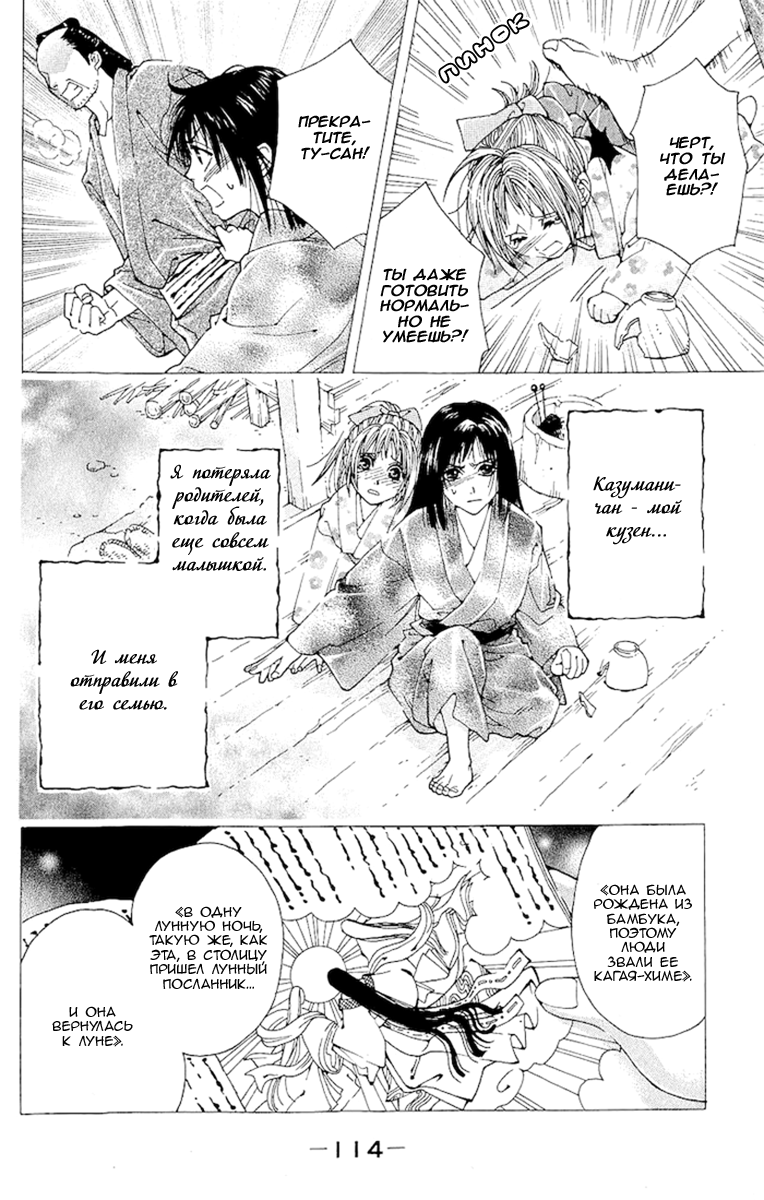 Kagerou Inazuma Mizu no Tsuki Восход луны на небосводе 第8页