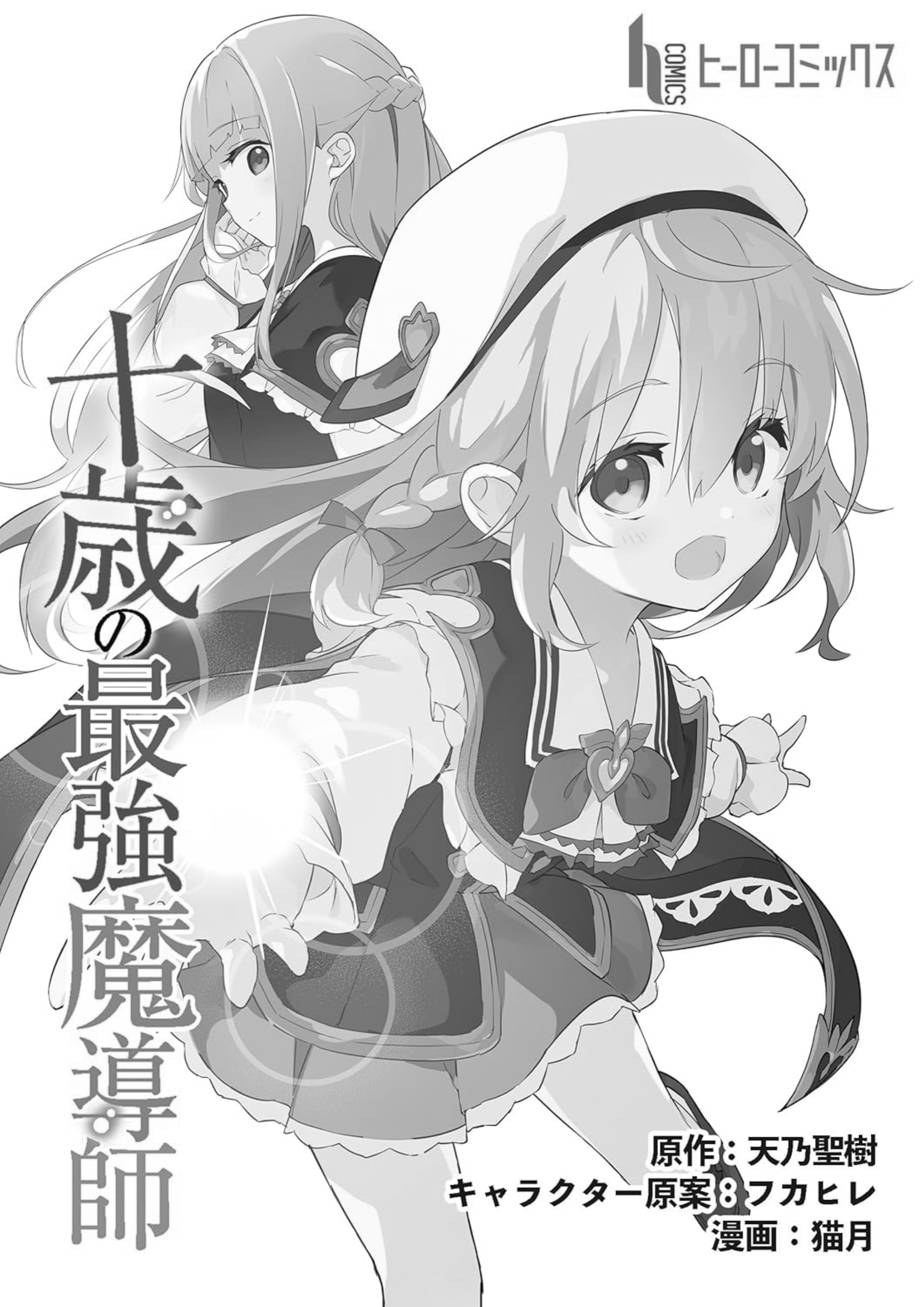 Jussai no Saikyou Madoushi 第3页