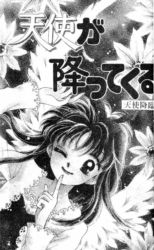 Tenshi ga Futtekuru 第2页