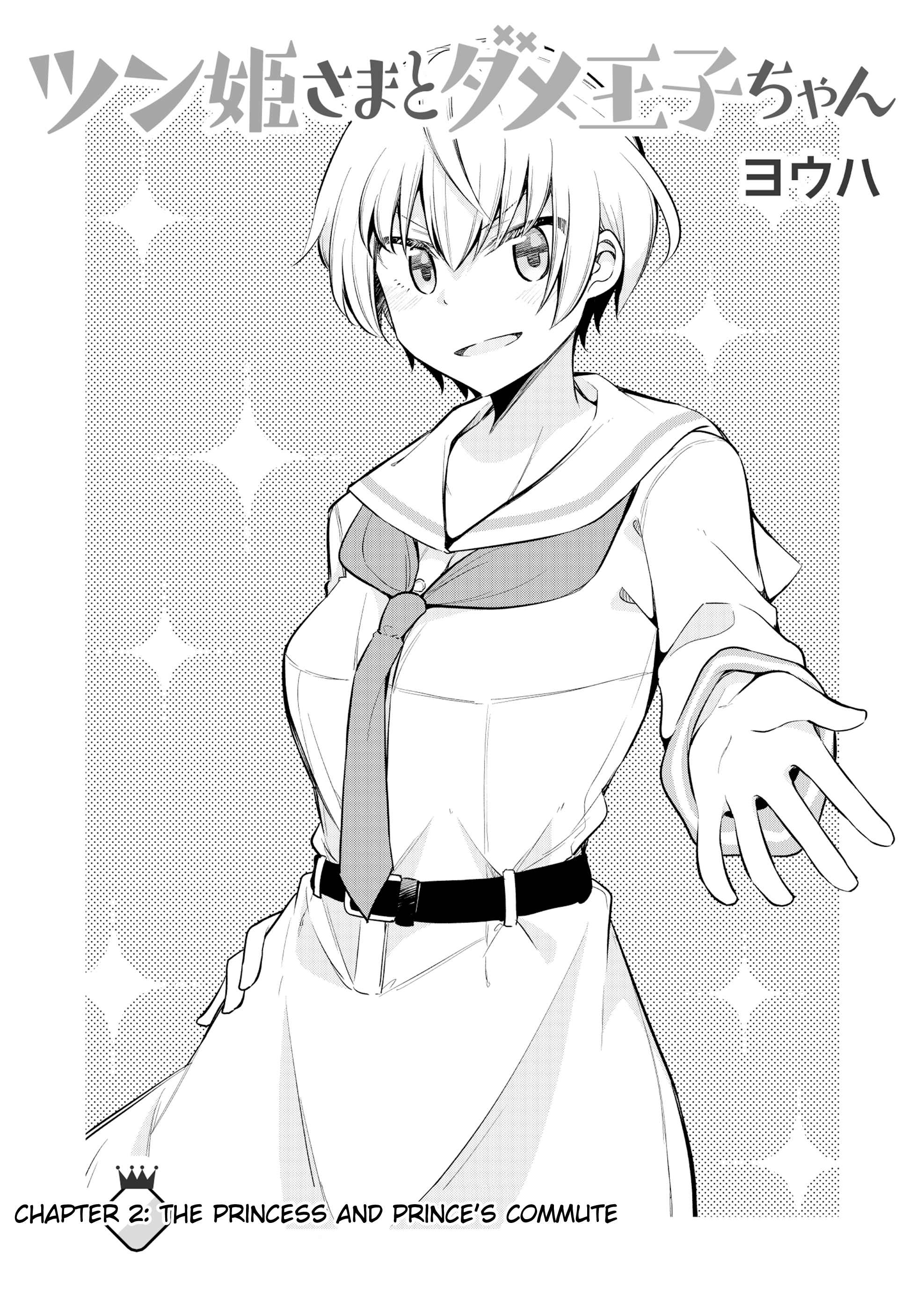 Tsun Hime-sama to Dame Ouji-chan Vol. 1 Ch. 2 第3页