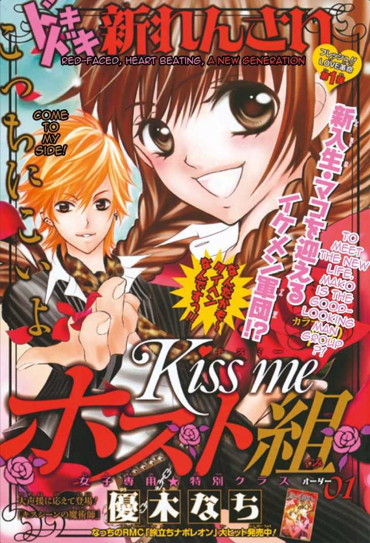 Kiss Me Host-Gumi 第1页