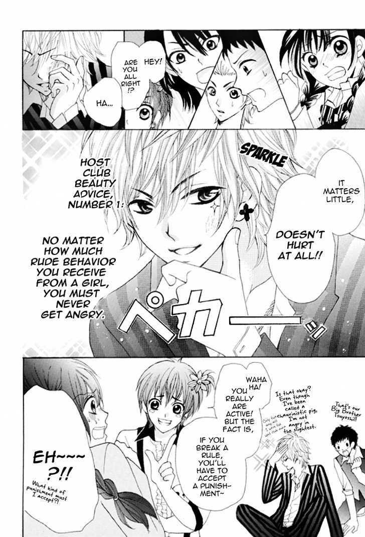Kiss Me Host-Gumi Vol. 1 Ch. 1 第17页