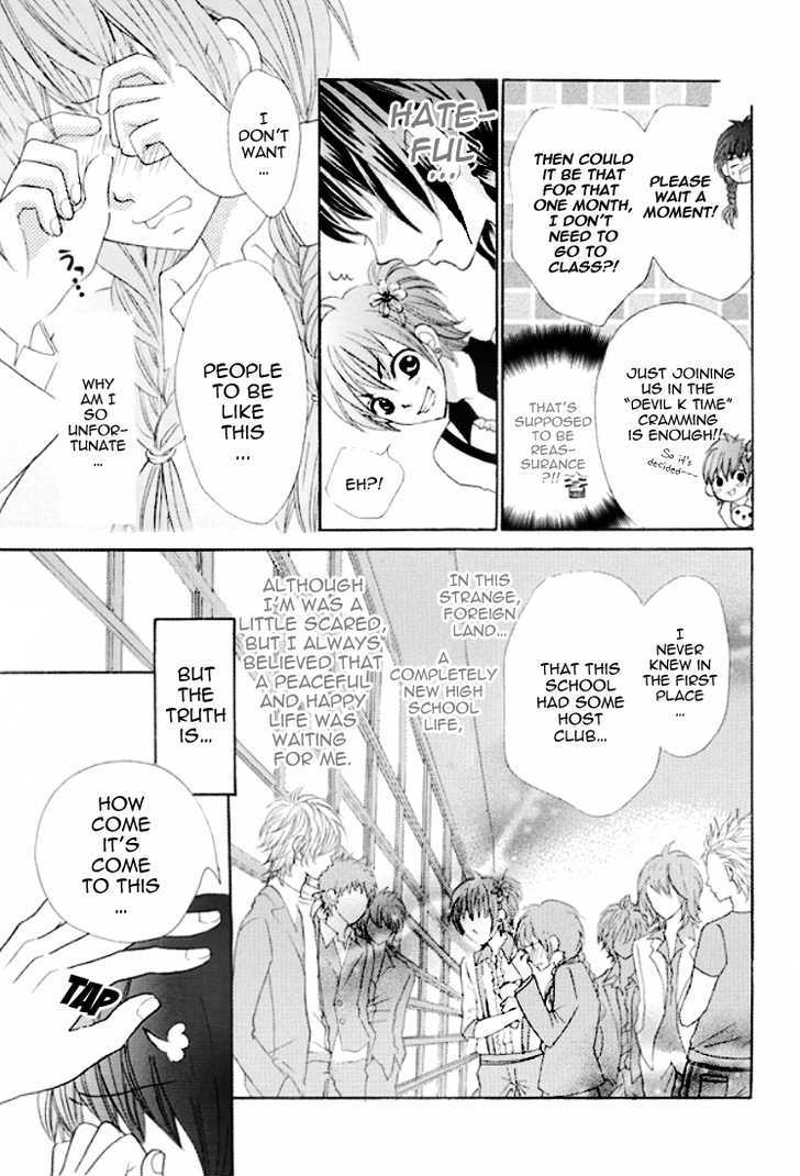 Kiss Me Host-Gumi Vol. 1 Ch. 1 第20页
