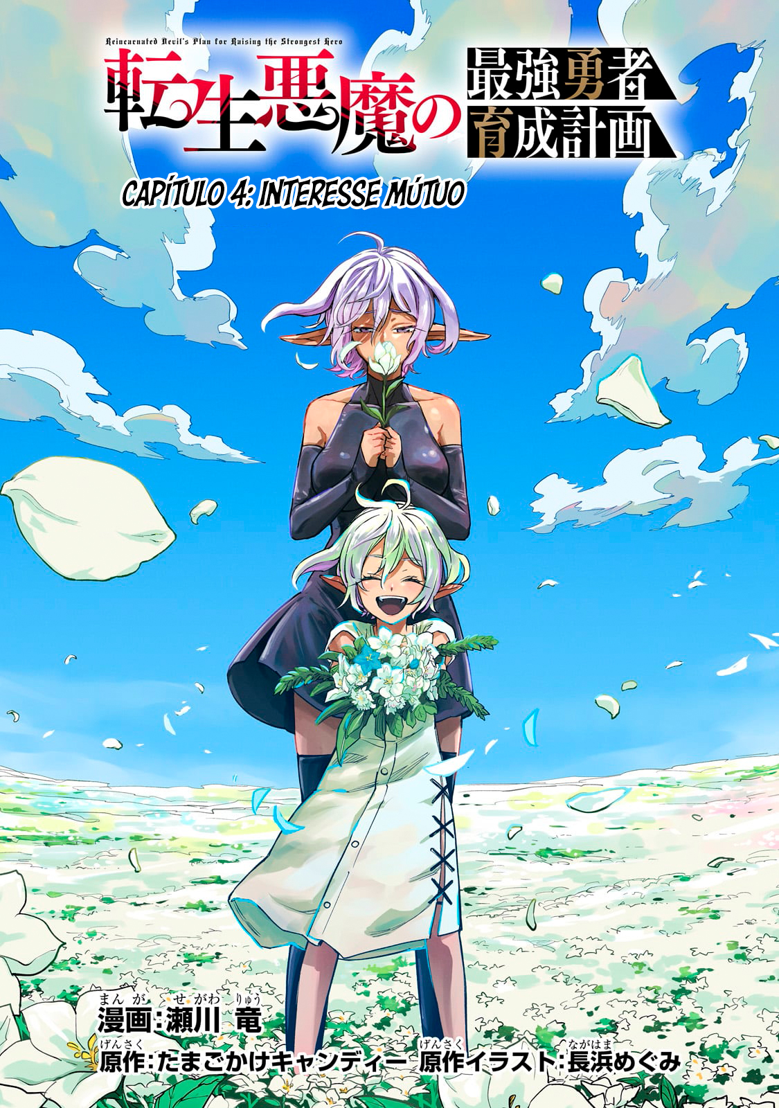 Tensei Akuma no Saikyou Yuusha Ikusei Keikaku Interesse Mútuo 第12页