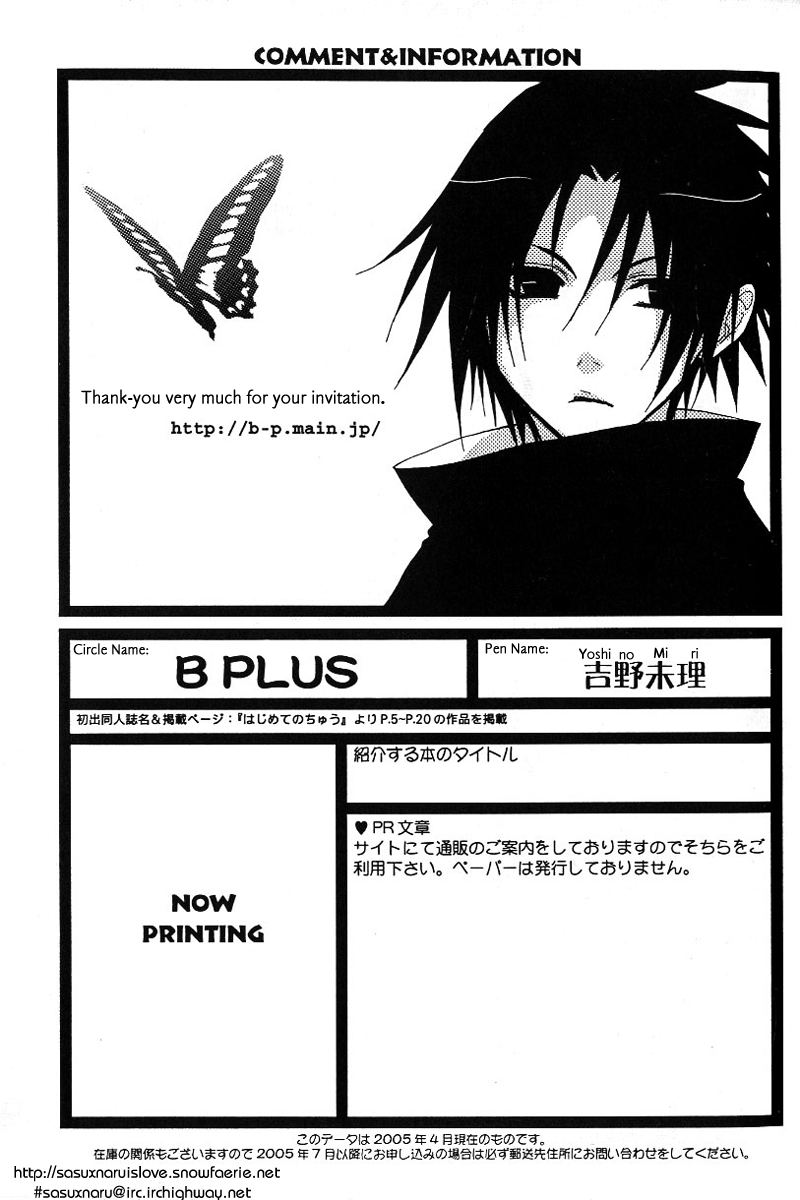 Naruto - Hajimete no Chuu (Doujinshi) Ch. 1 第17页