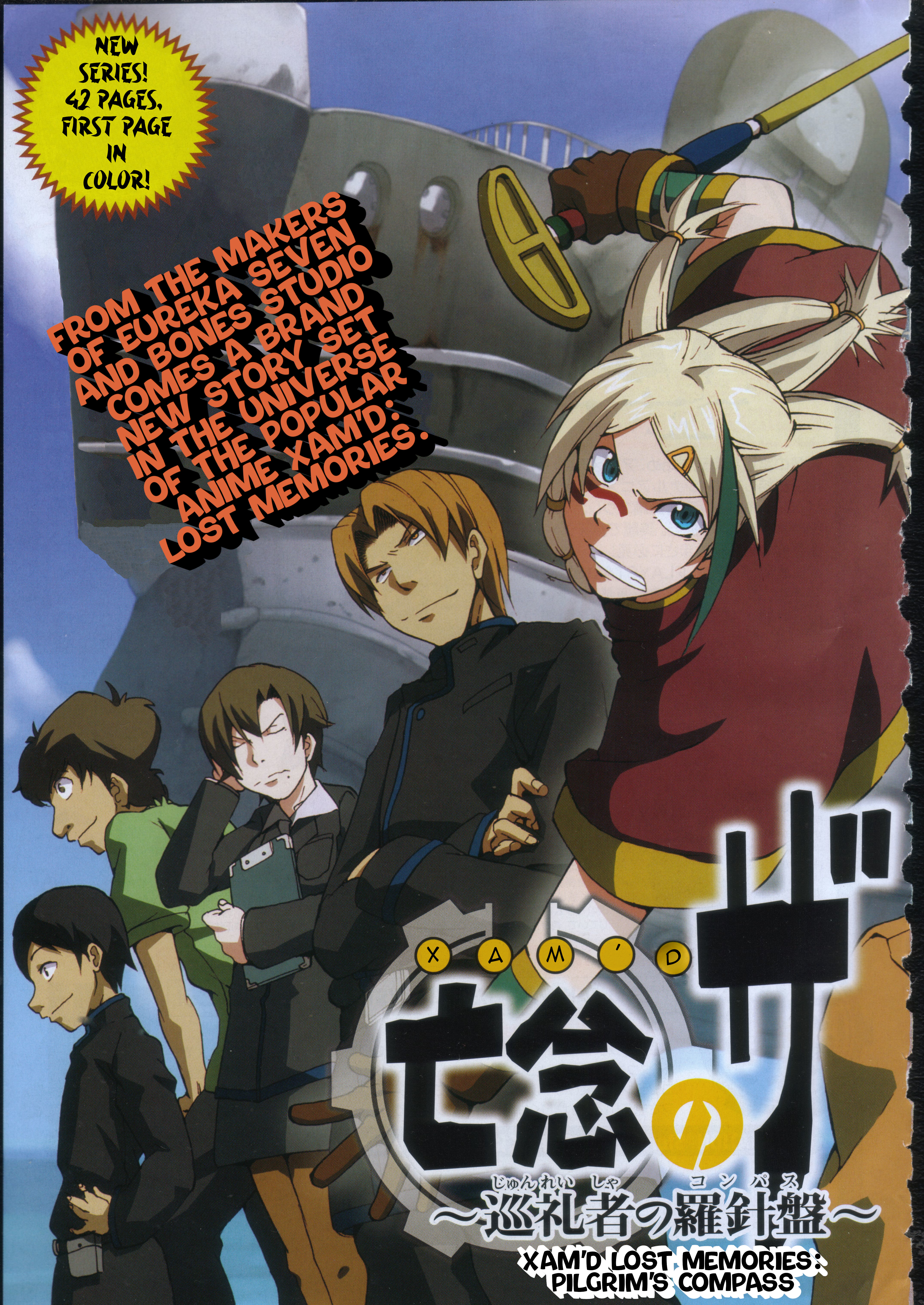 Xam'd Lost Memories: Pilgrim's Compass 第4页