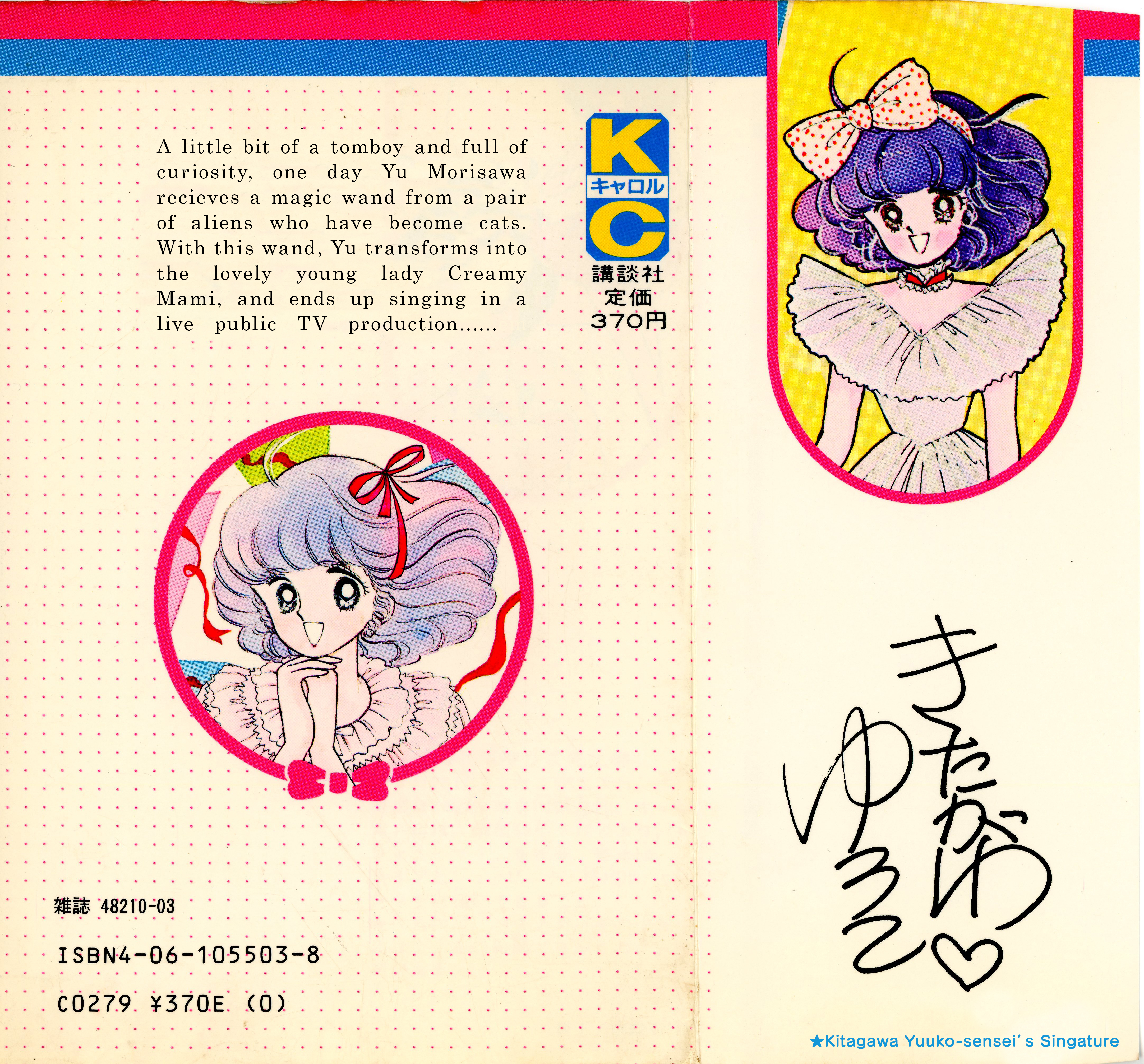 Magical Angel Creamy Mami 第3页