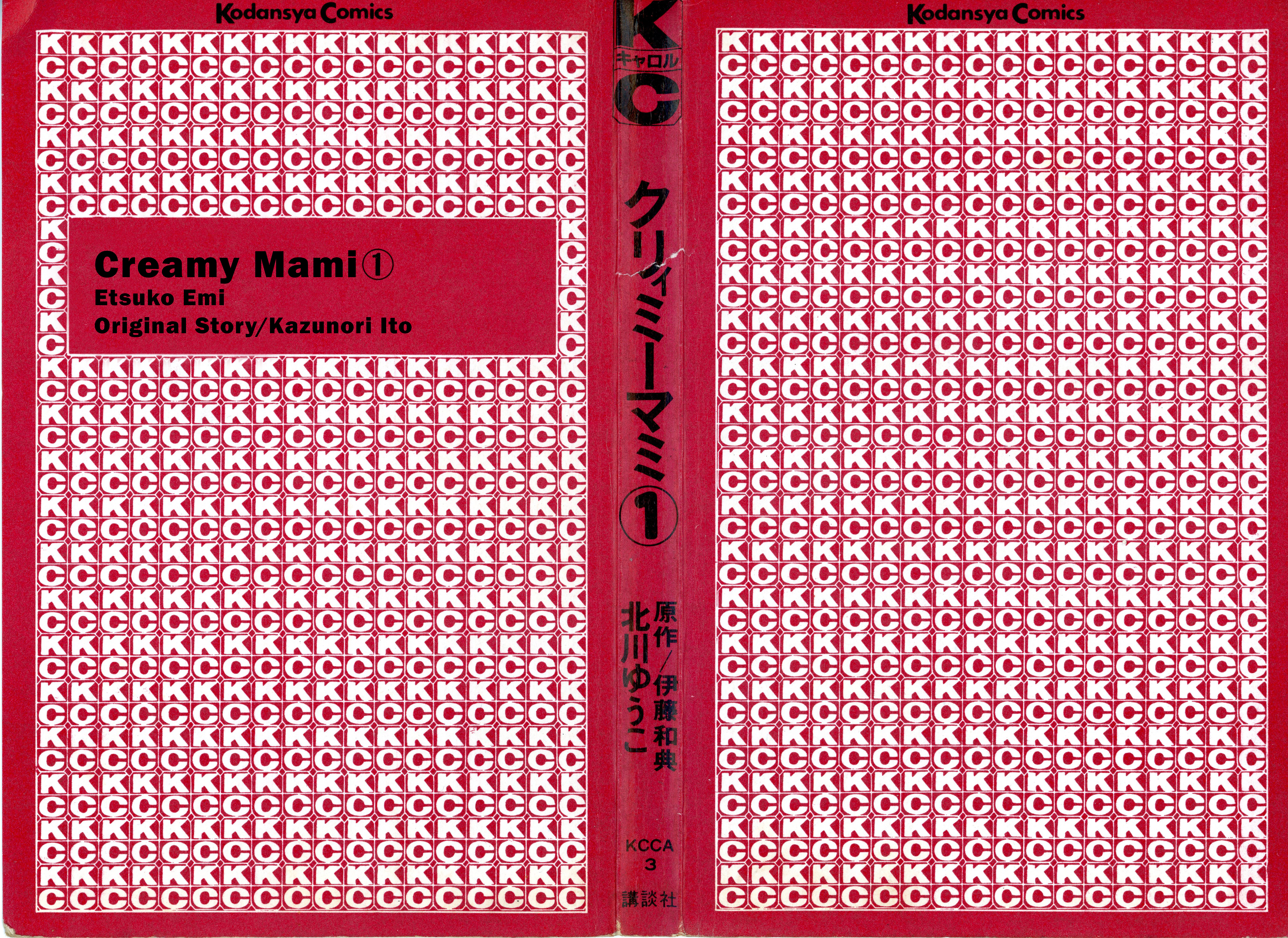 Magical Angel Creamy Mami 第4页