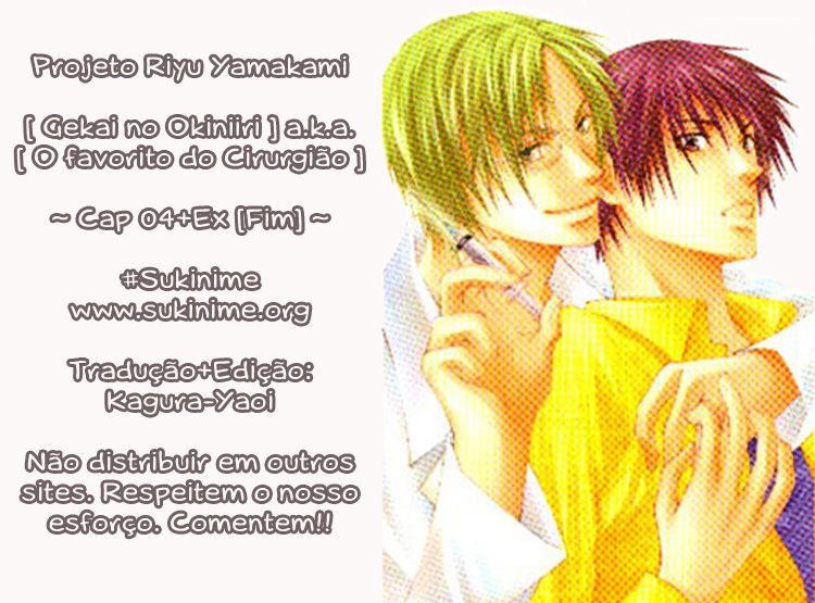 Gekai no Okiniiri Vol. 1 Ch. 4.5 第8页