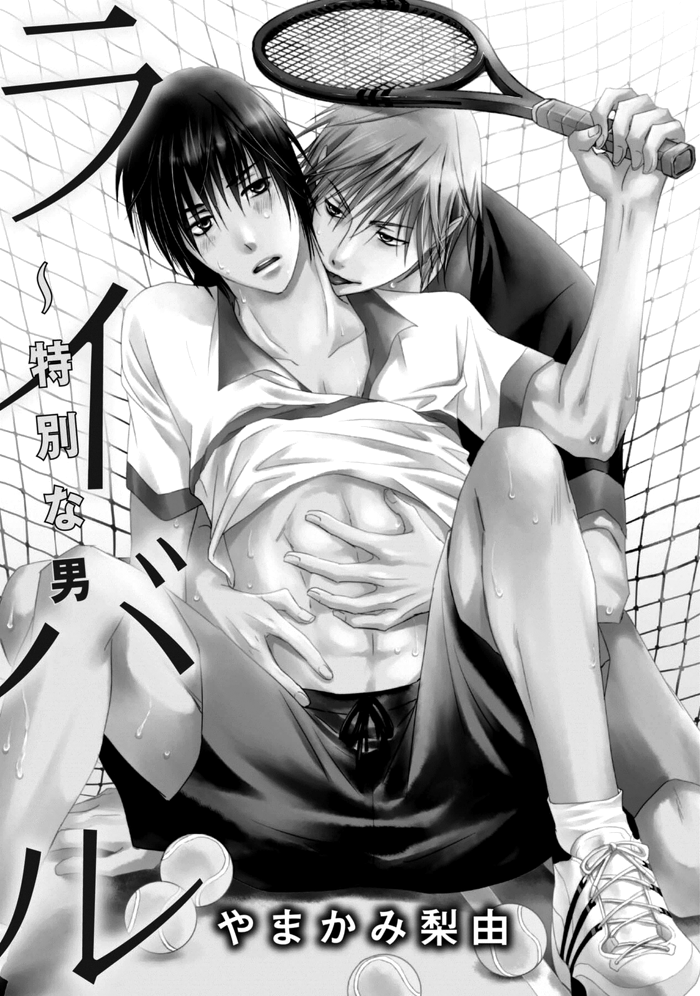 Rival ~ Tokubetsu na Otoko 第3页