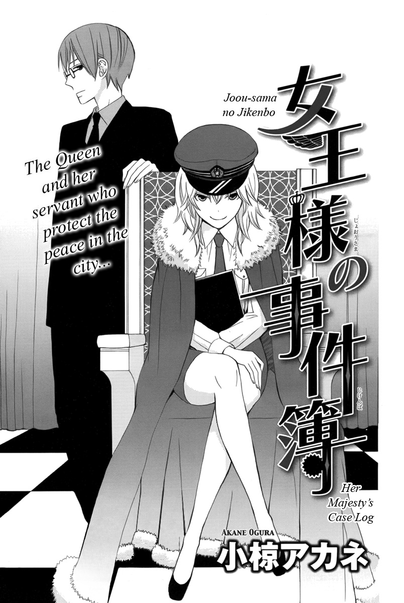 Joou-sama no Jikenbo 第4页