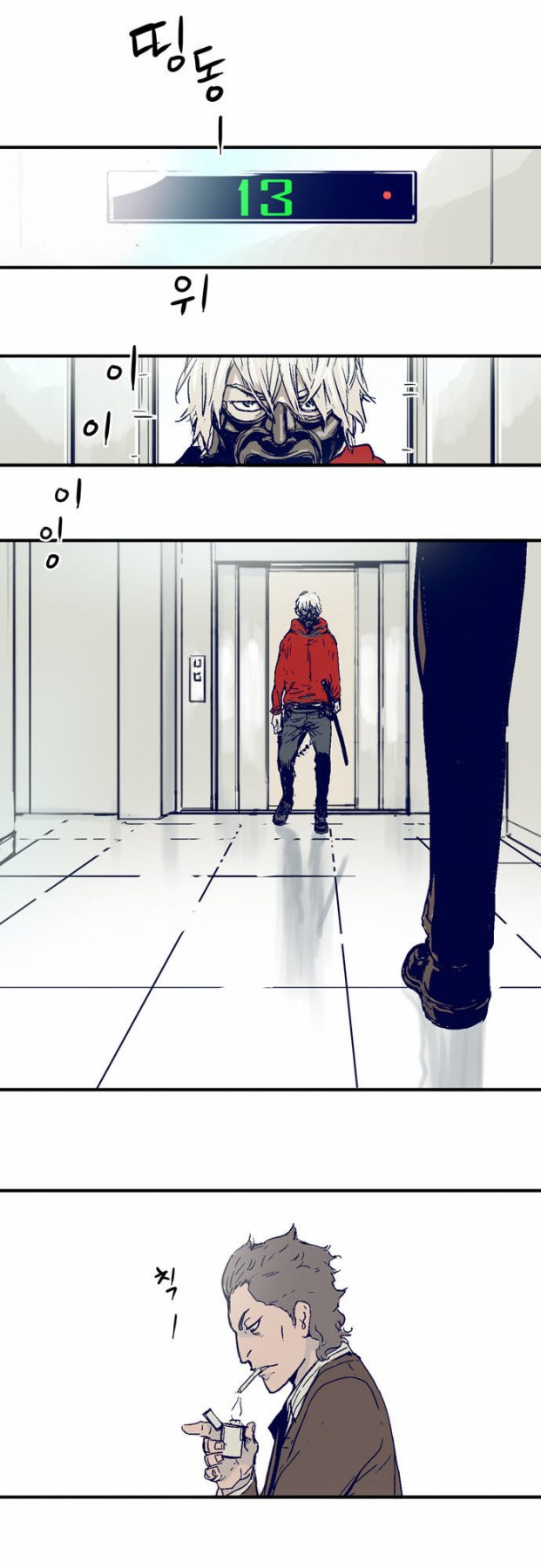 Blade Note Ch. 1 第21页