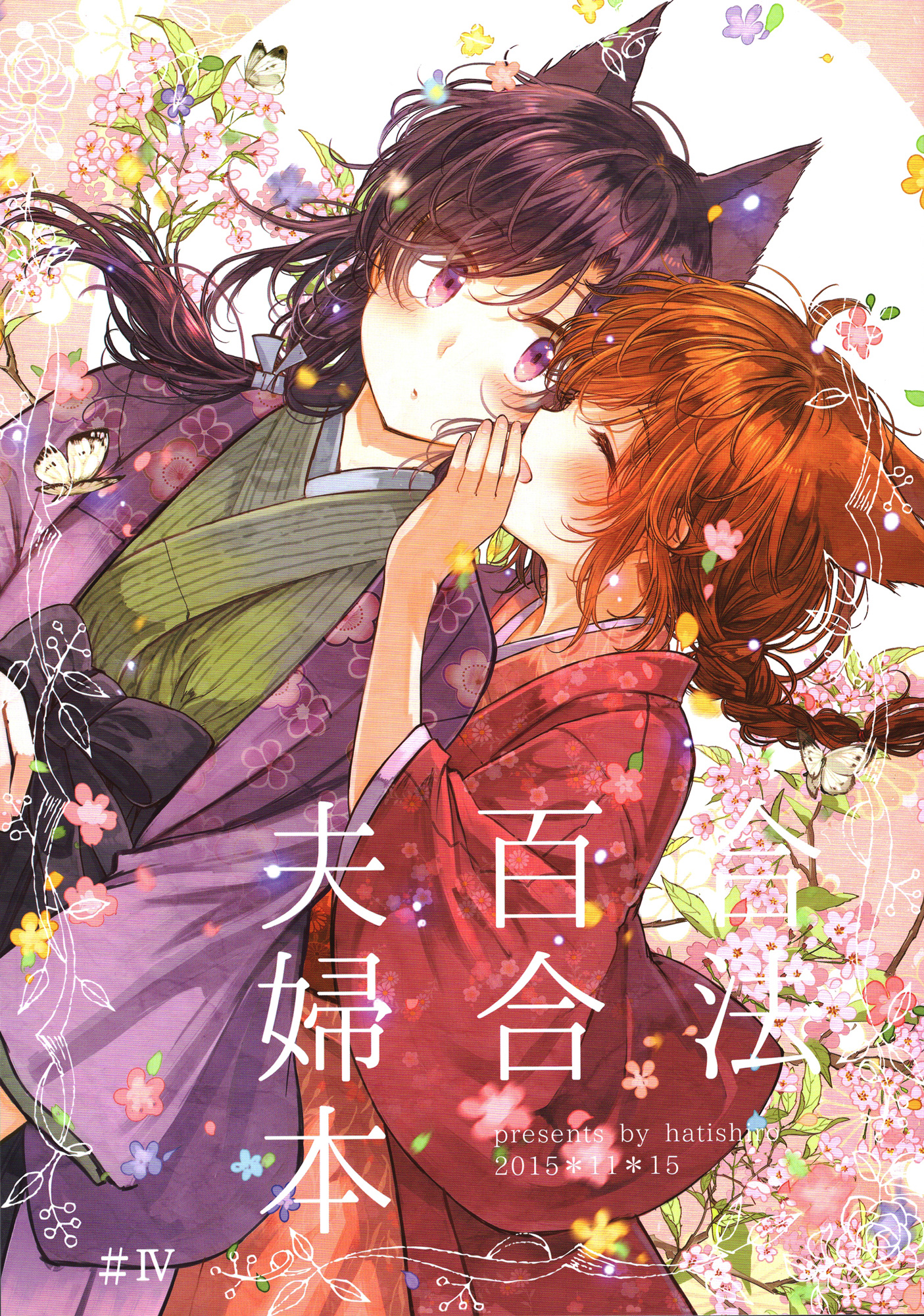 Legally Married Yuri Couple Ch. 4 第1页
