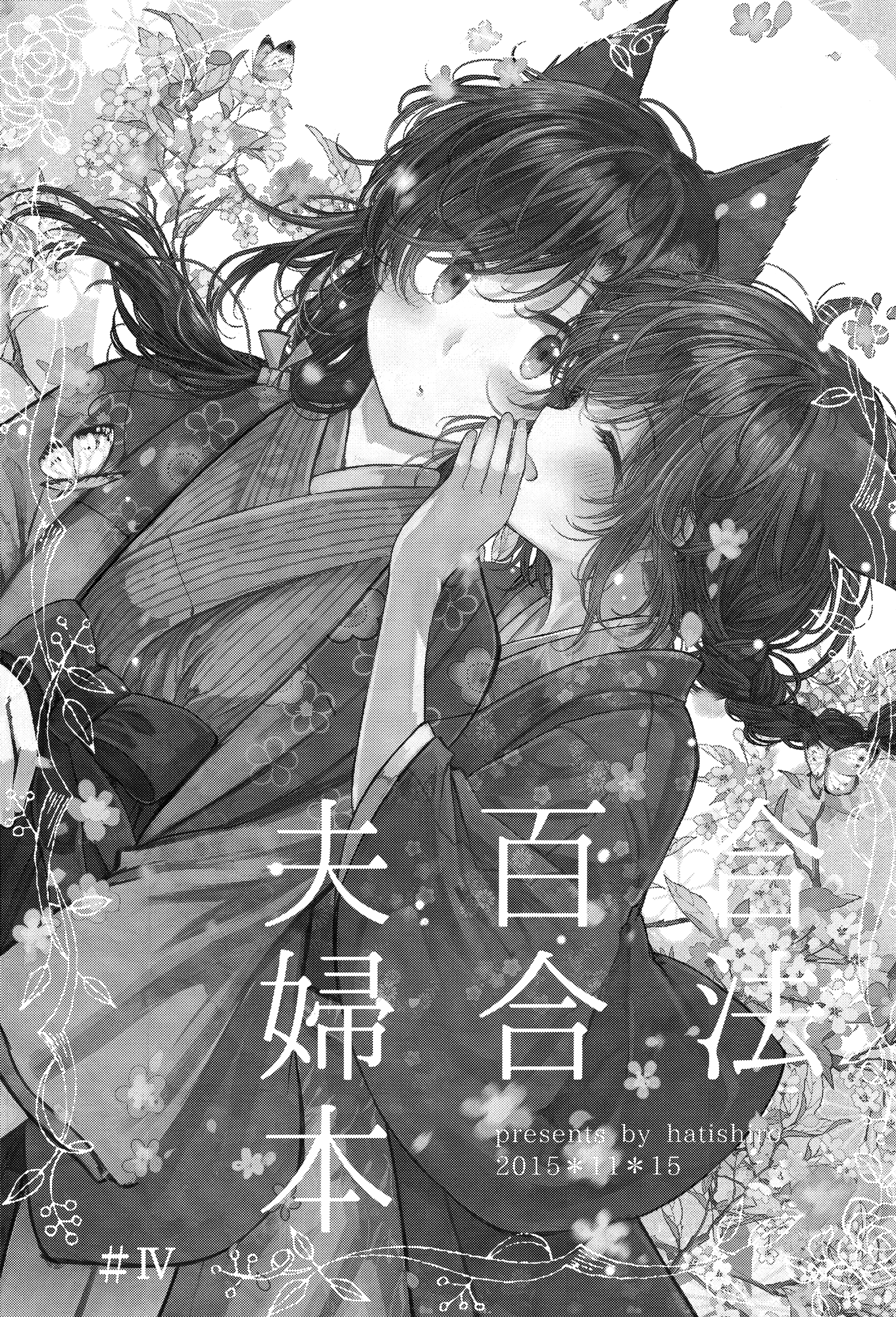 Legally Married Yuri Couple Ch. 4 第2页
