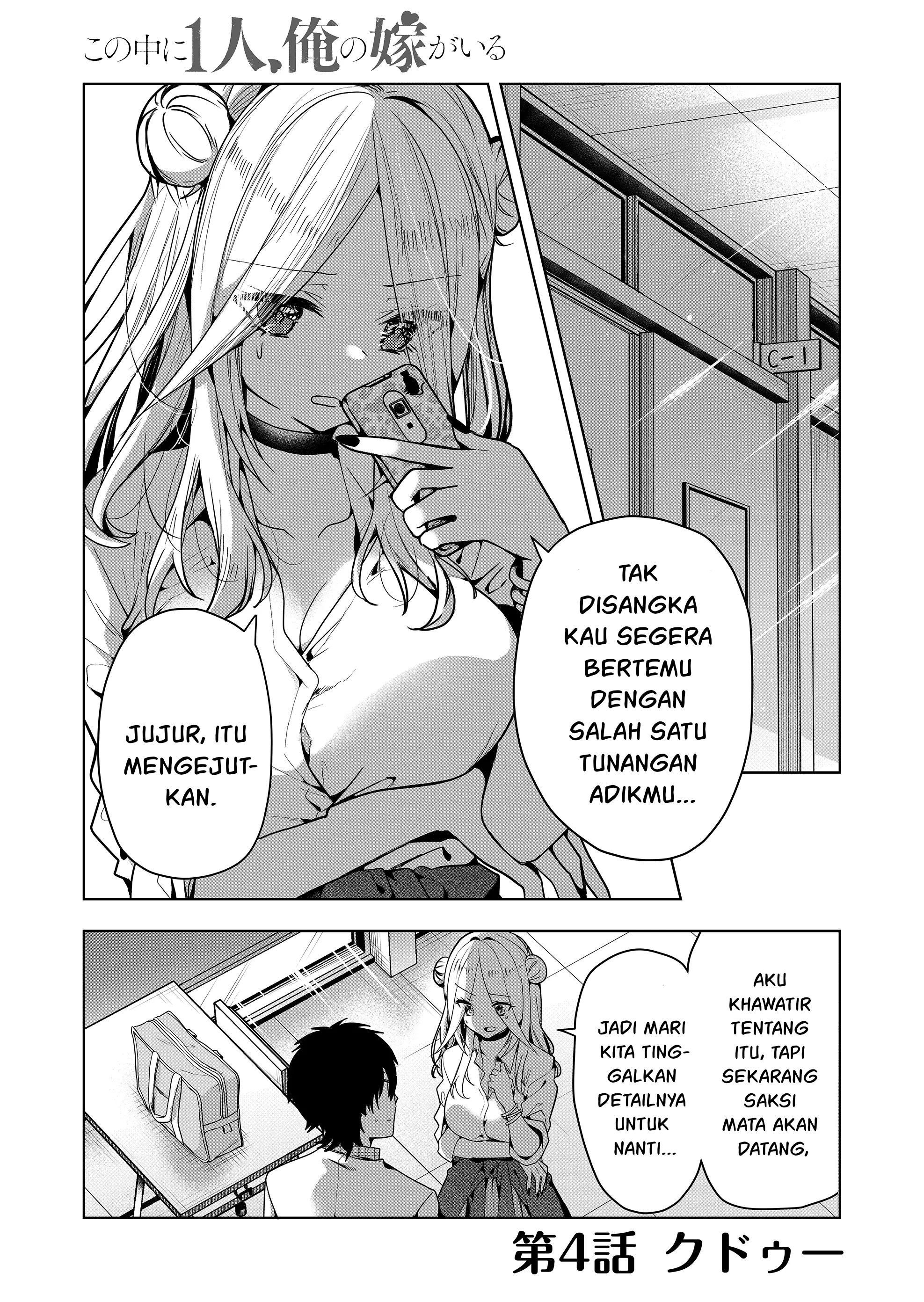 Kono Naka ni Hitori, Ore no Yome ga Iru Vol. 1 Ch. 4 第2页