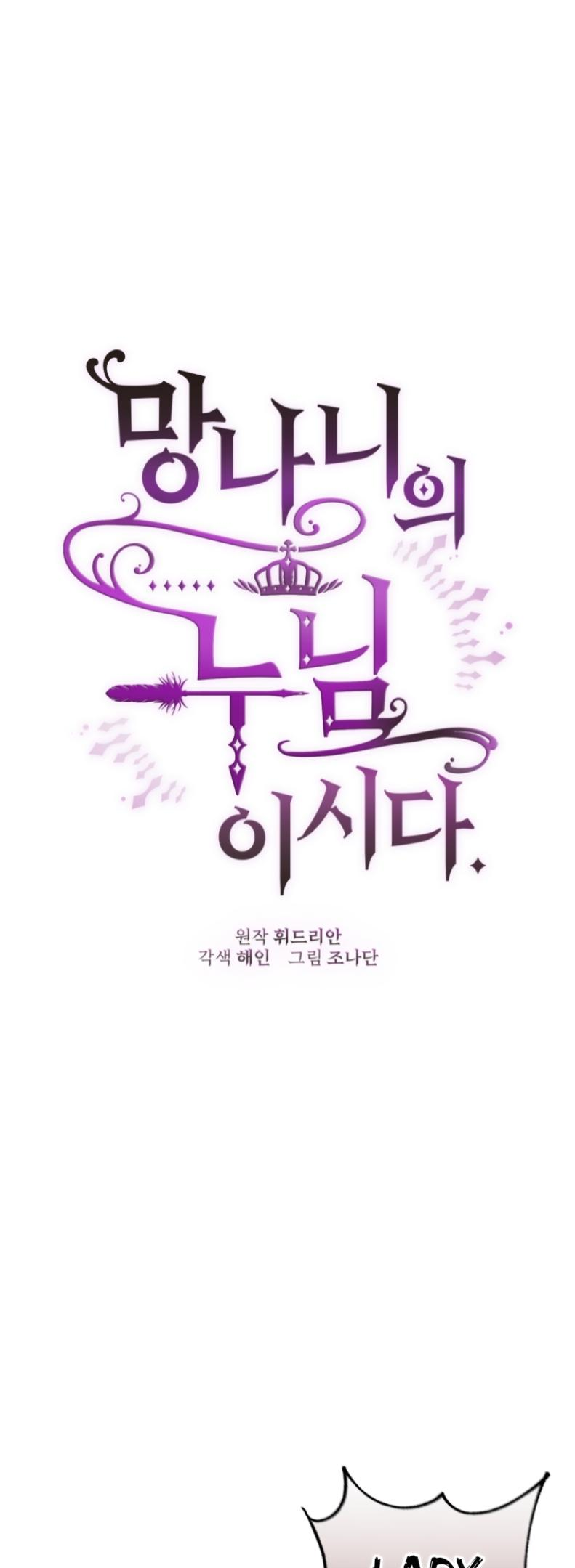 Crowning a Spoiled Prince Vol. 1 Ch. 2 第2页