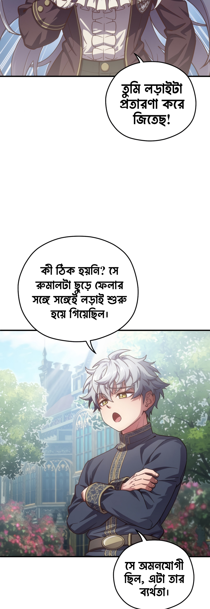 My Blasted Reincarnated Life পর্ব-৪ 第29页