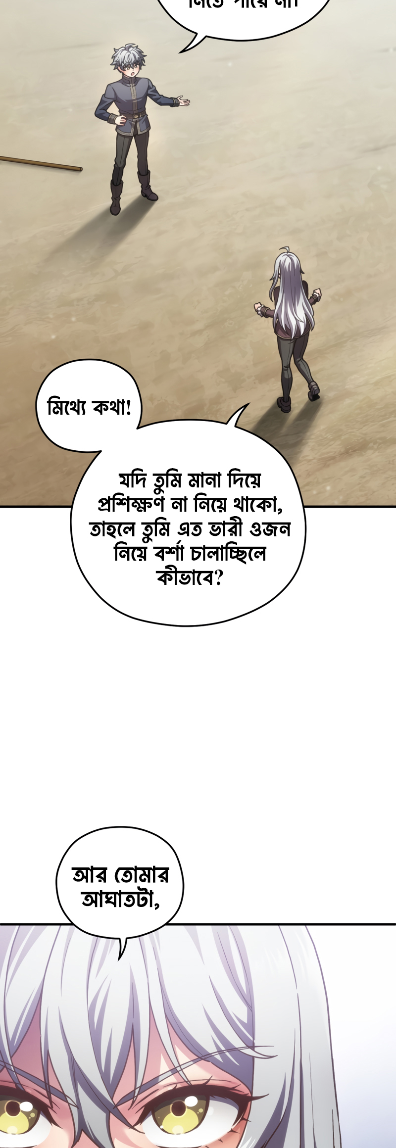 My Blasted Reincarnated Life পর্ব-৪ 第31页
