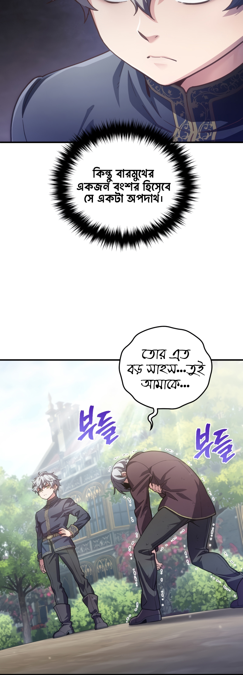 My Blasted Reincarnated Life পর্ব-৪ 第36页