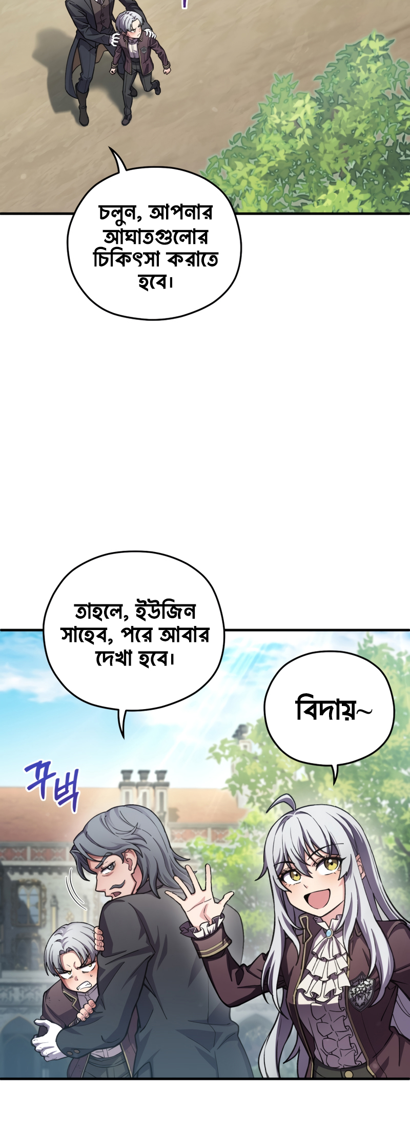 My Blasted Reincarnated Life পর্ব-৪ 第55页