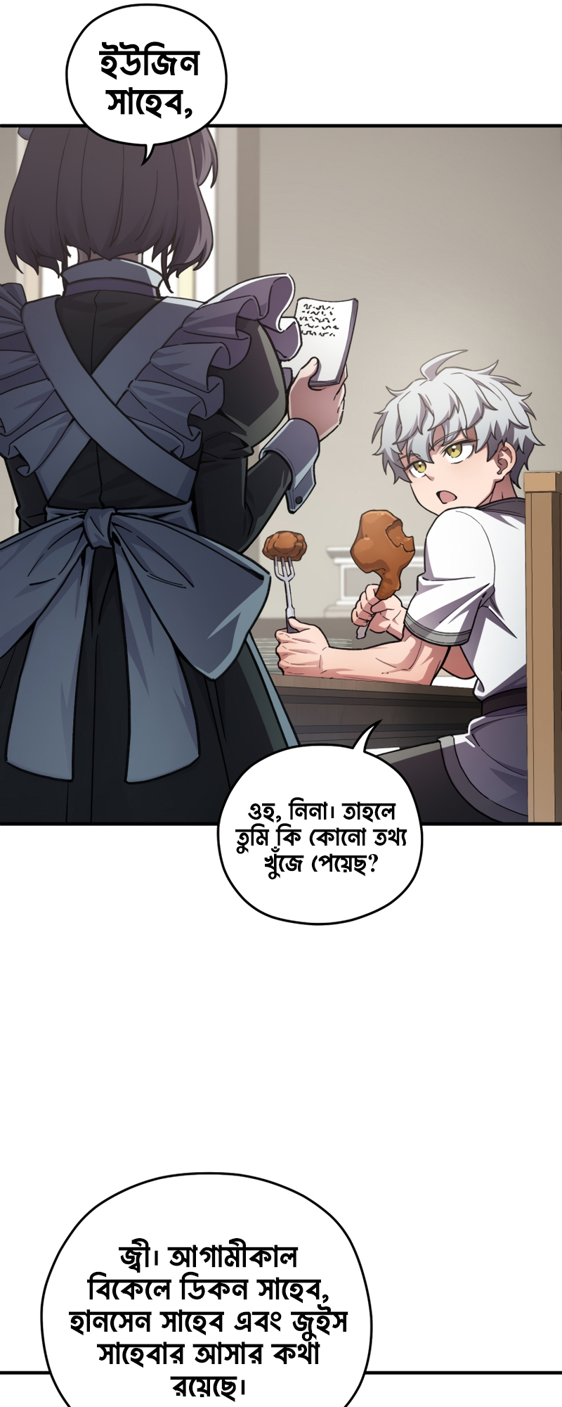 My Blasted Reincarnated Life পর্ব-৪ 第58页