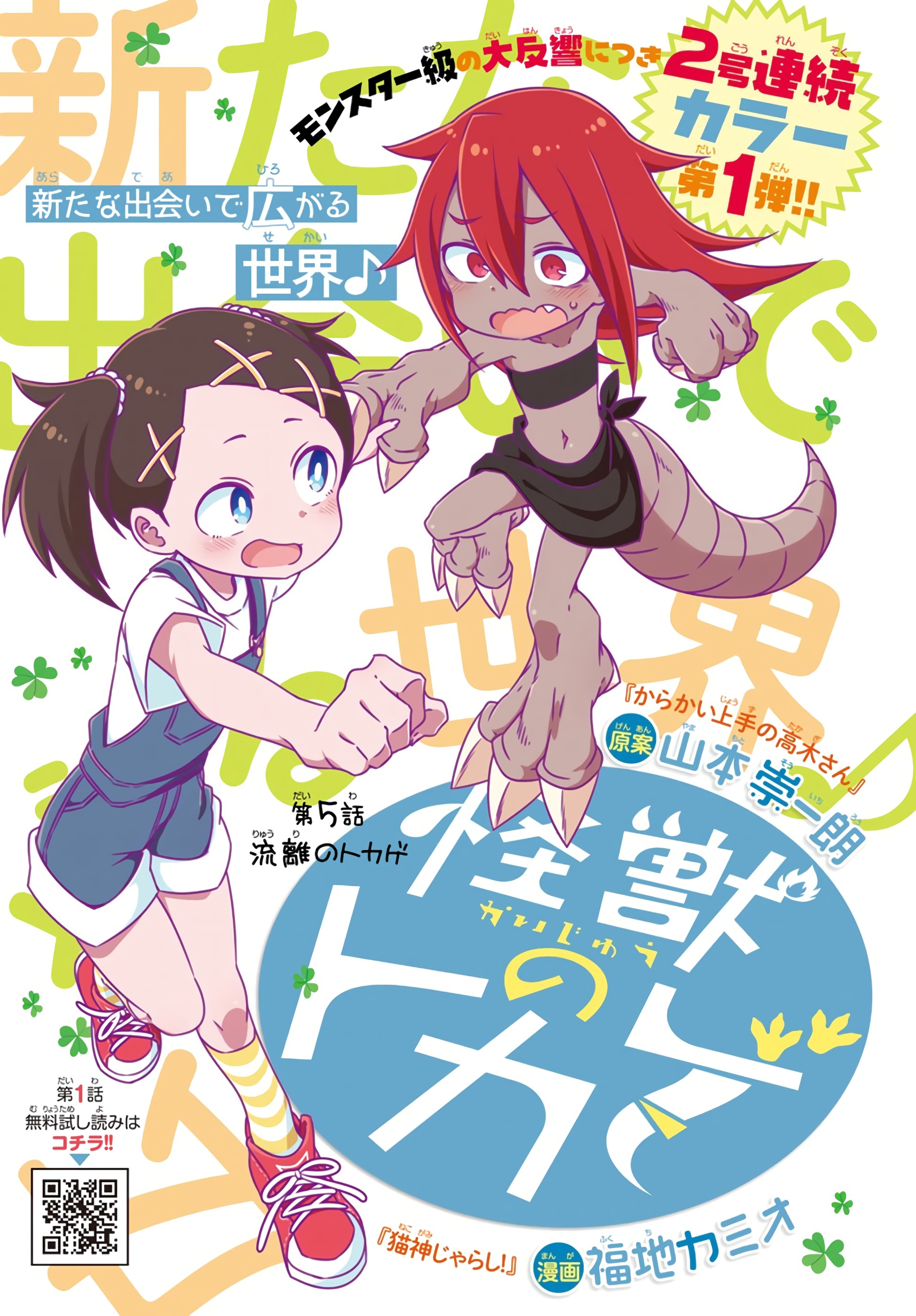 Kaijuu no Tokage Vol. 1 Ch. 5 第2页