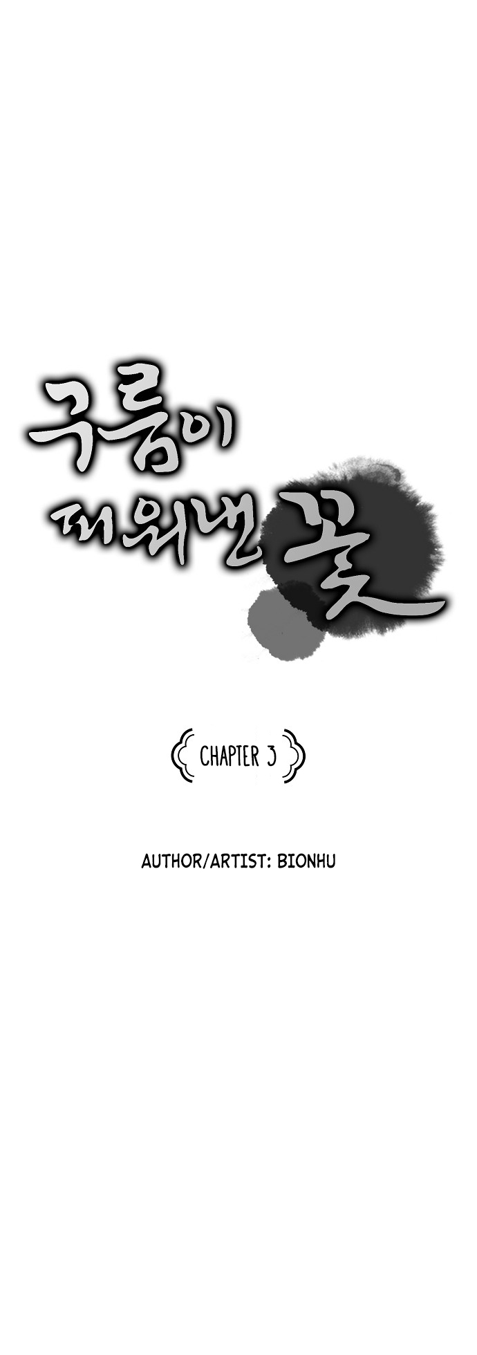 The Flower That Was Bloomed by a Cloud Ch. 3 第1页