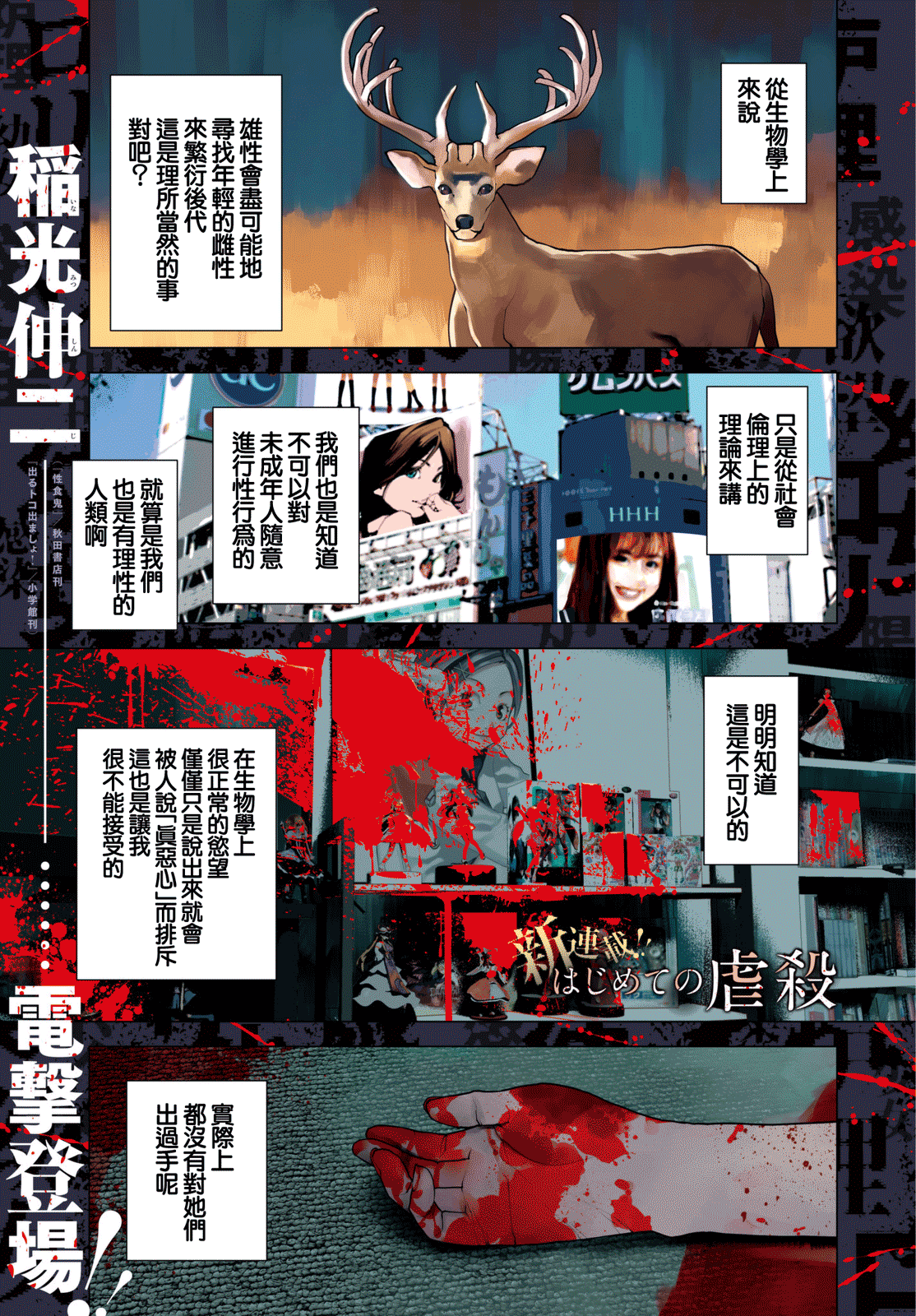 Hajimete no Gyakusatsu 第1页