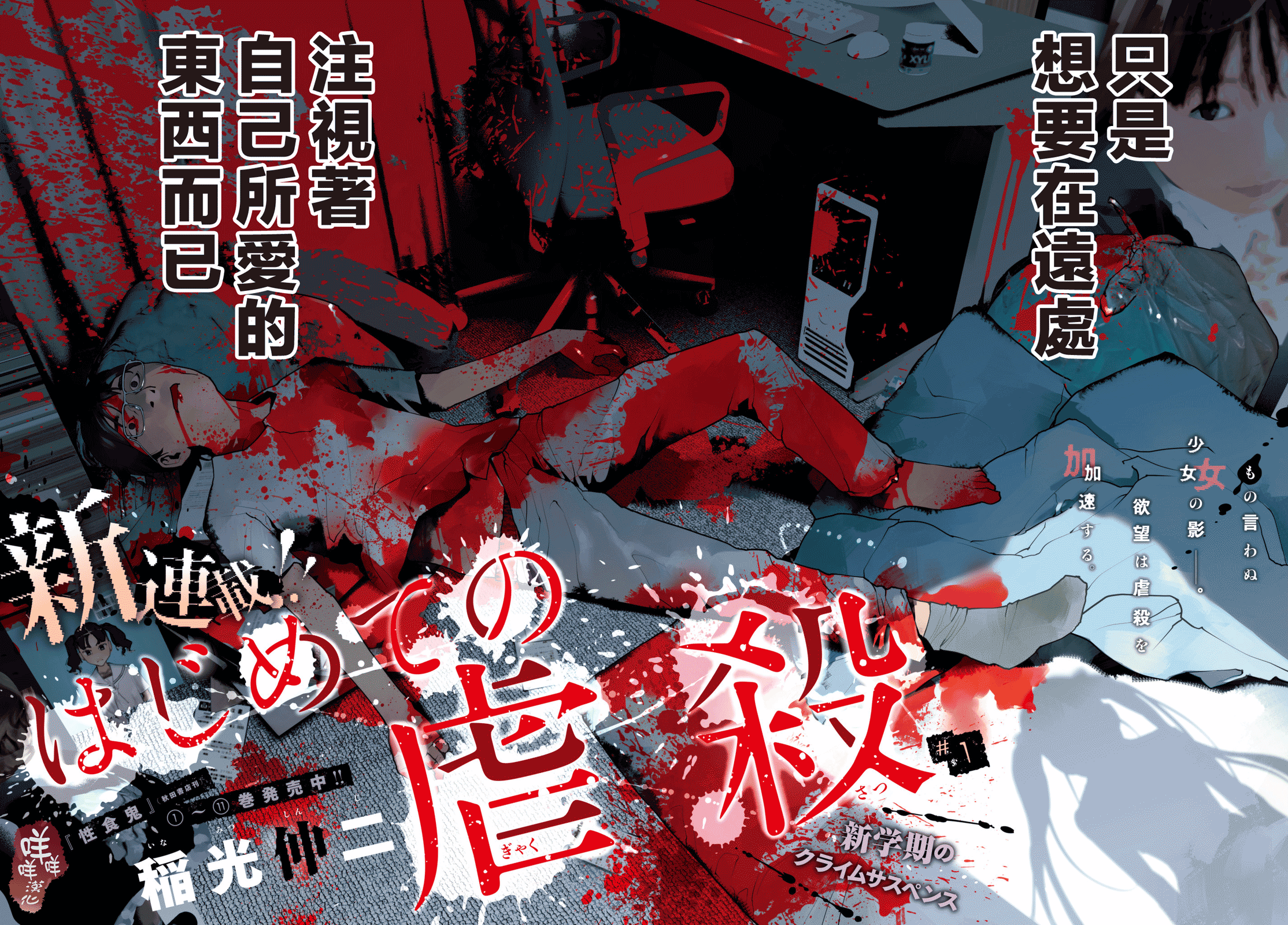 Hajimete no Gyakusatsu 第2页