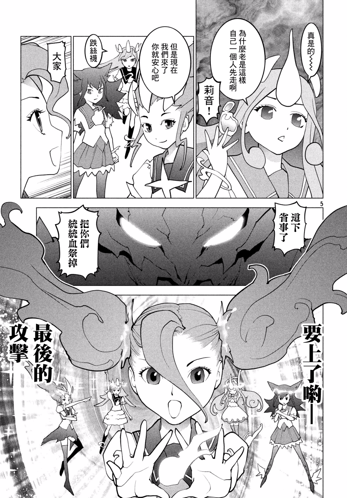 Hajimete no Gyakusatsu 第4页