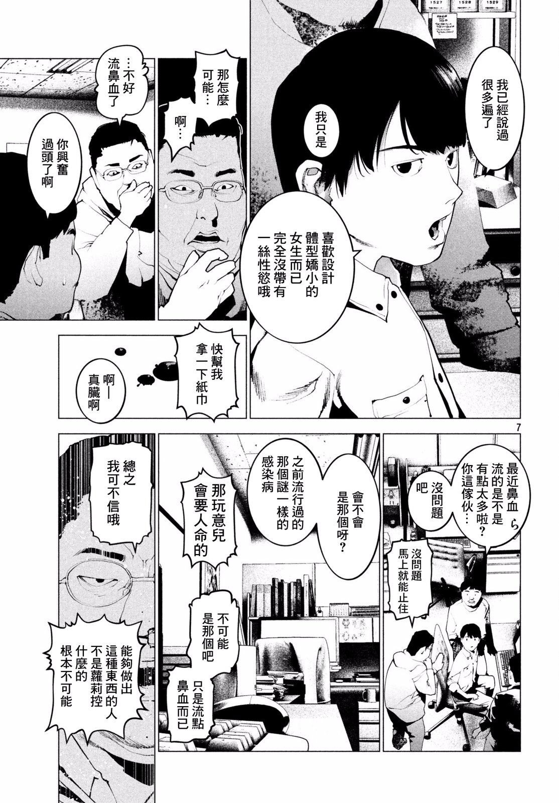 Hajimete no Gyakusatsu 第6页