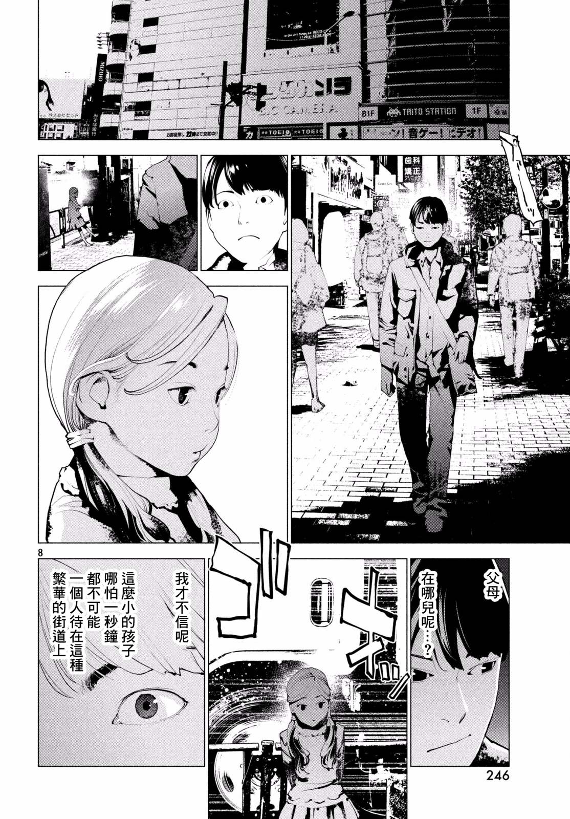 Hajimete no Gyakusatsu 第7页