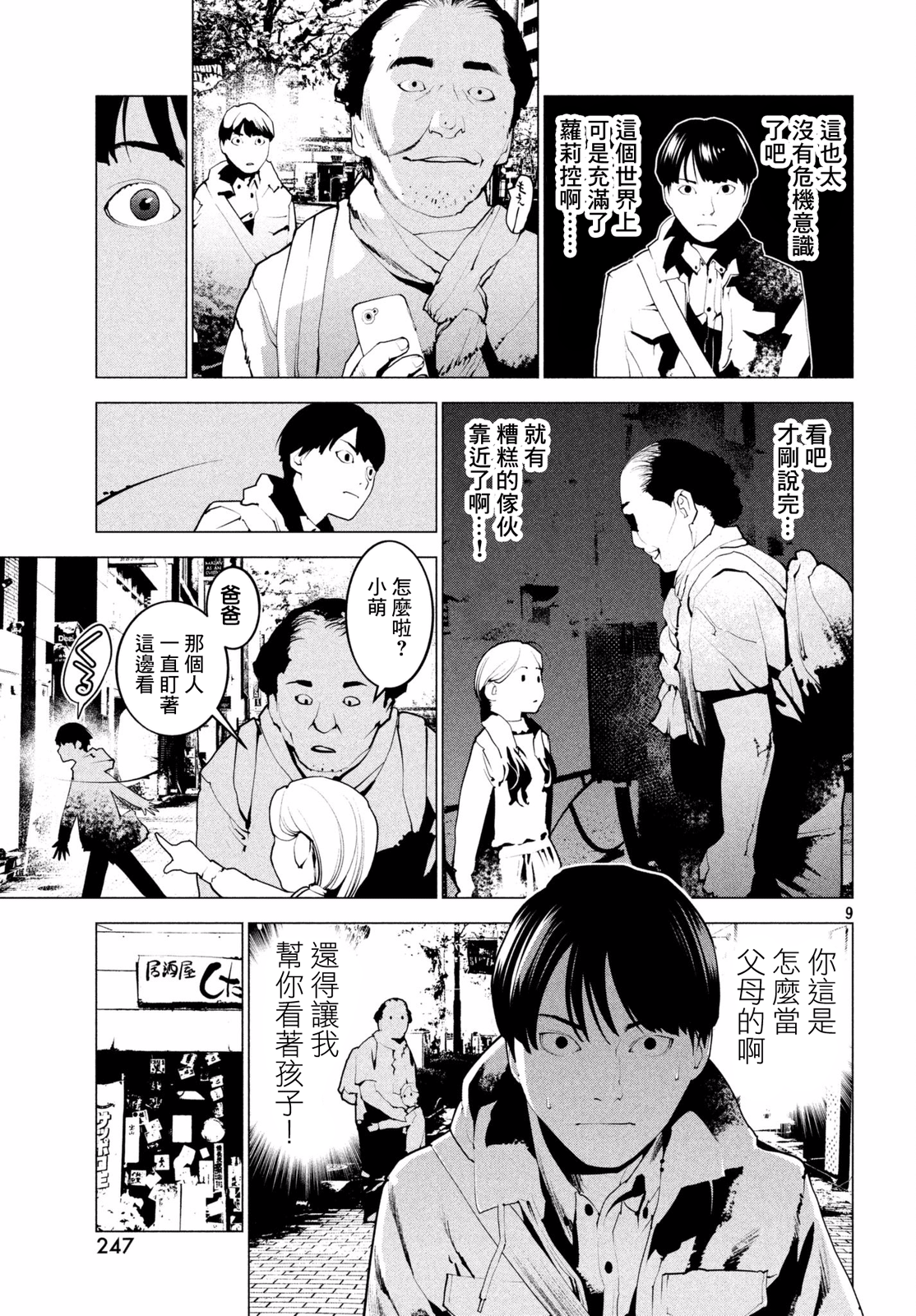 Hajimete no Gyakusatsu 第8页