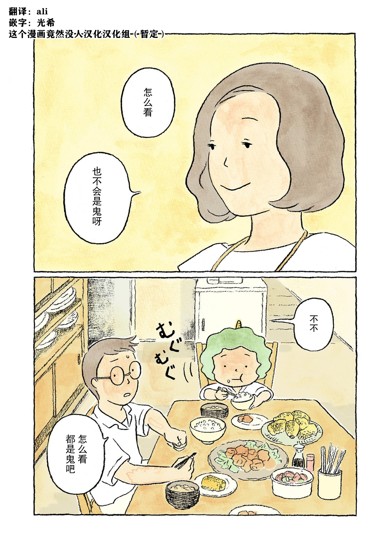 Oni no Ko Vol. 1 Ch. 2 第1页