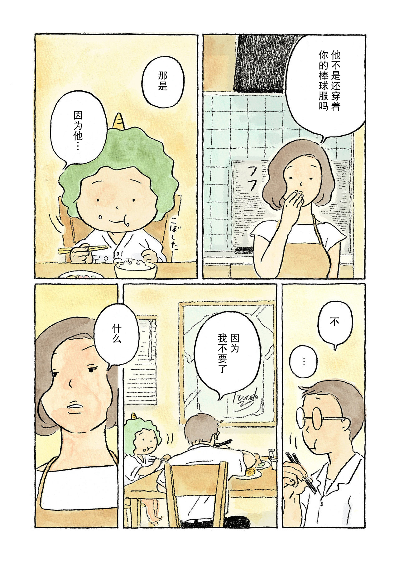 Oni no Ko Vol. 1 Ch. 2 第2页