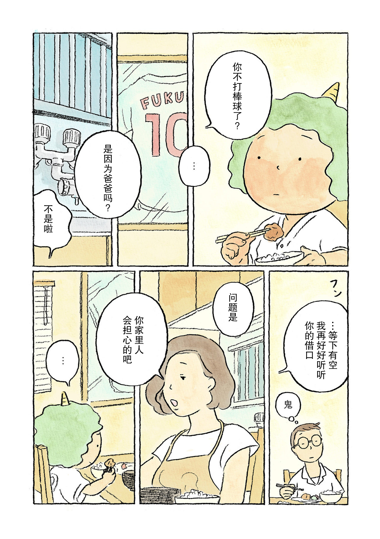 Oni no Ko Vol. 1 Ch. 2 第3页