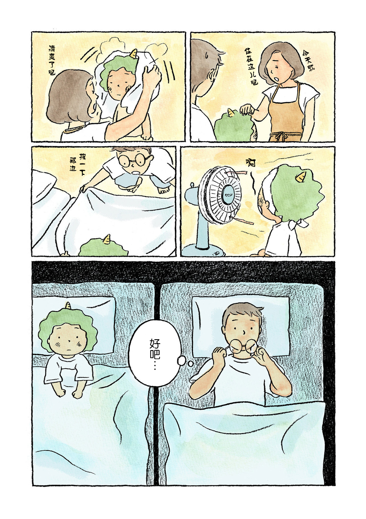 Oni no Ko Vol. 1 Ch. 2 第5页