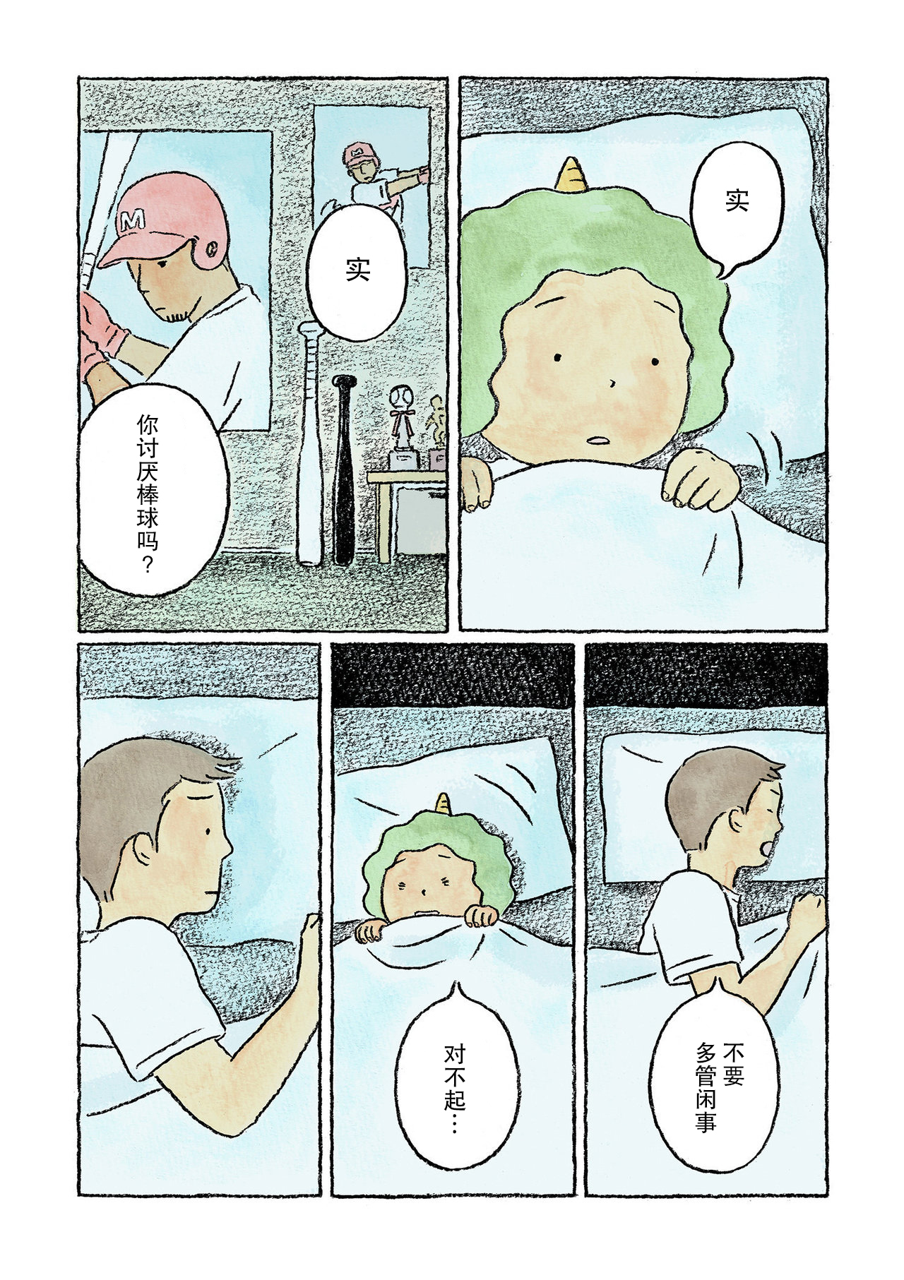 Oni no Ko Vol. 1 Ch. 2 第6页