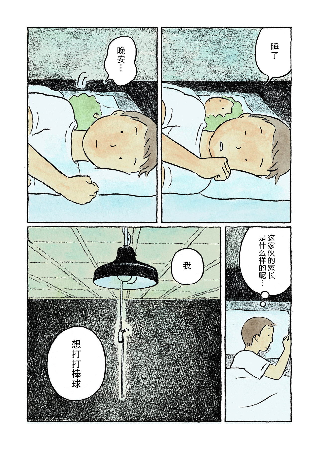 Oni no Ko Vol. 1 Ch. 2 第9页