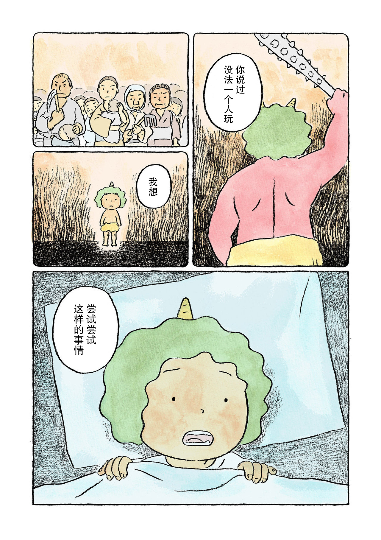 Oni no Ko Vol. 1 Ch. 2 第10页